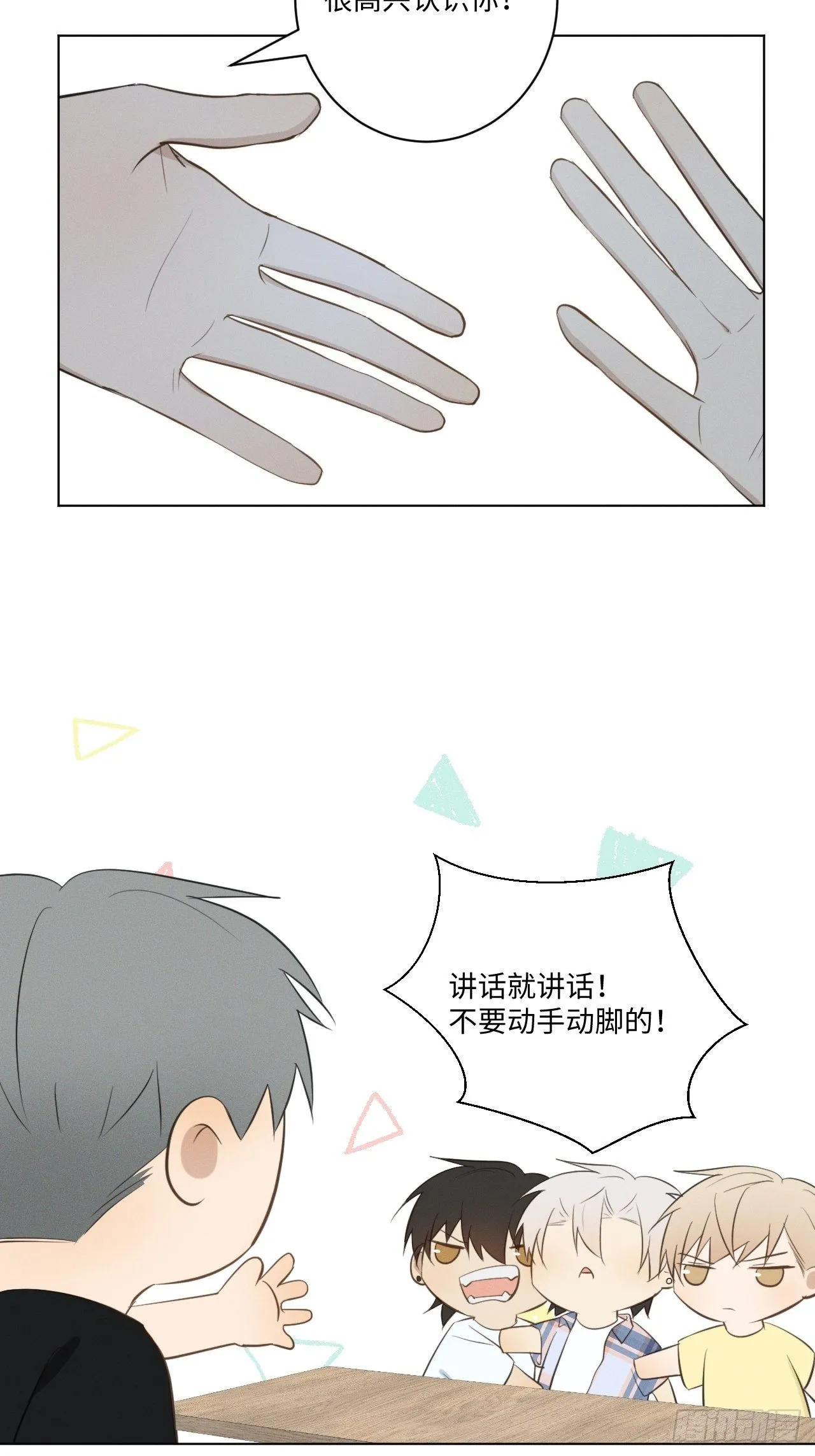 第46话 我要加入 第20页