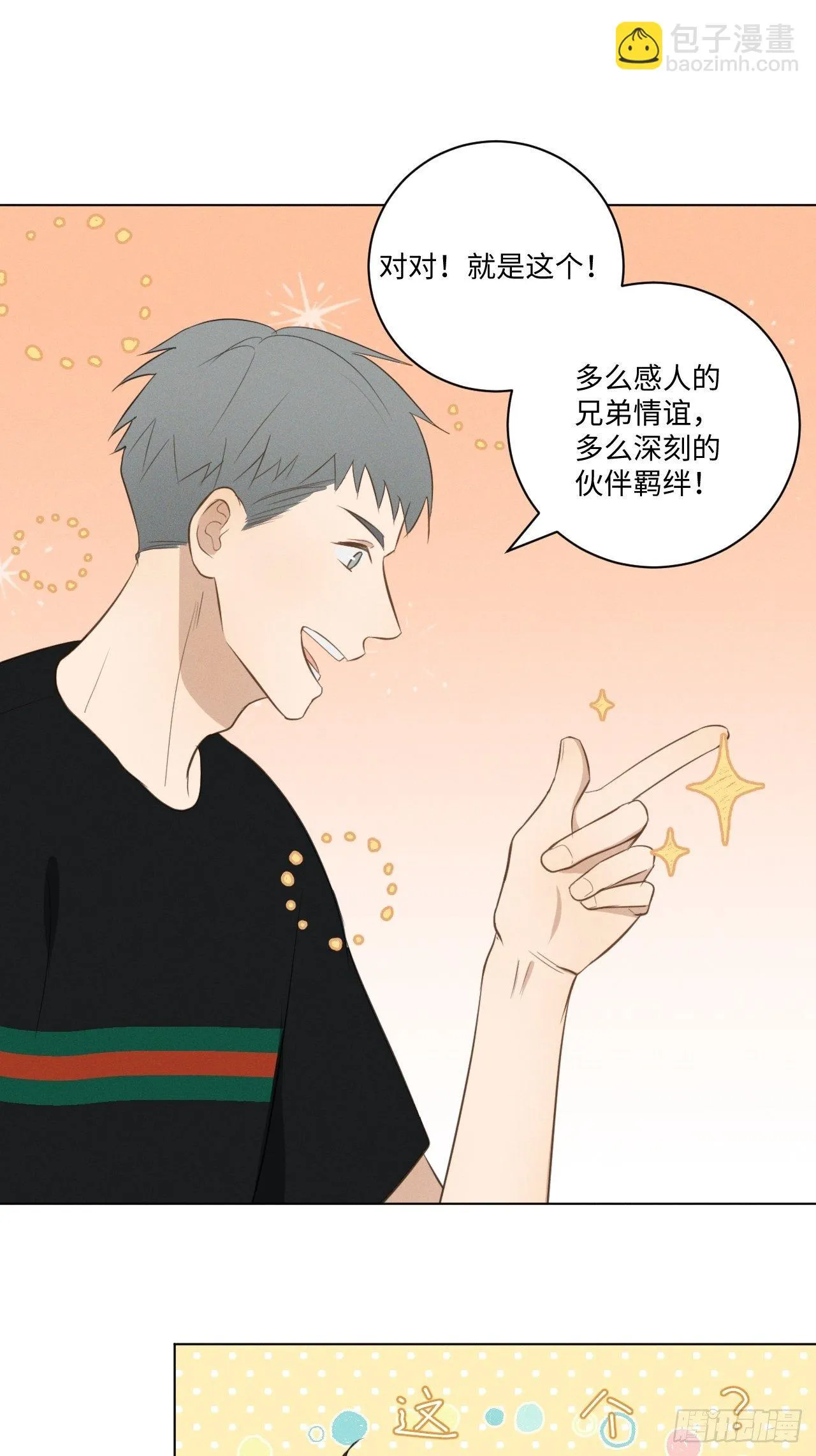 第46话 我要加入 第22页