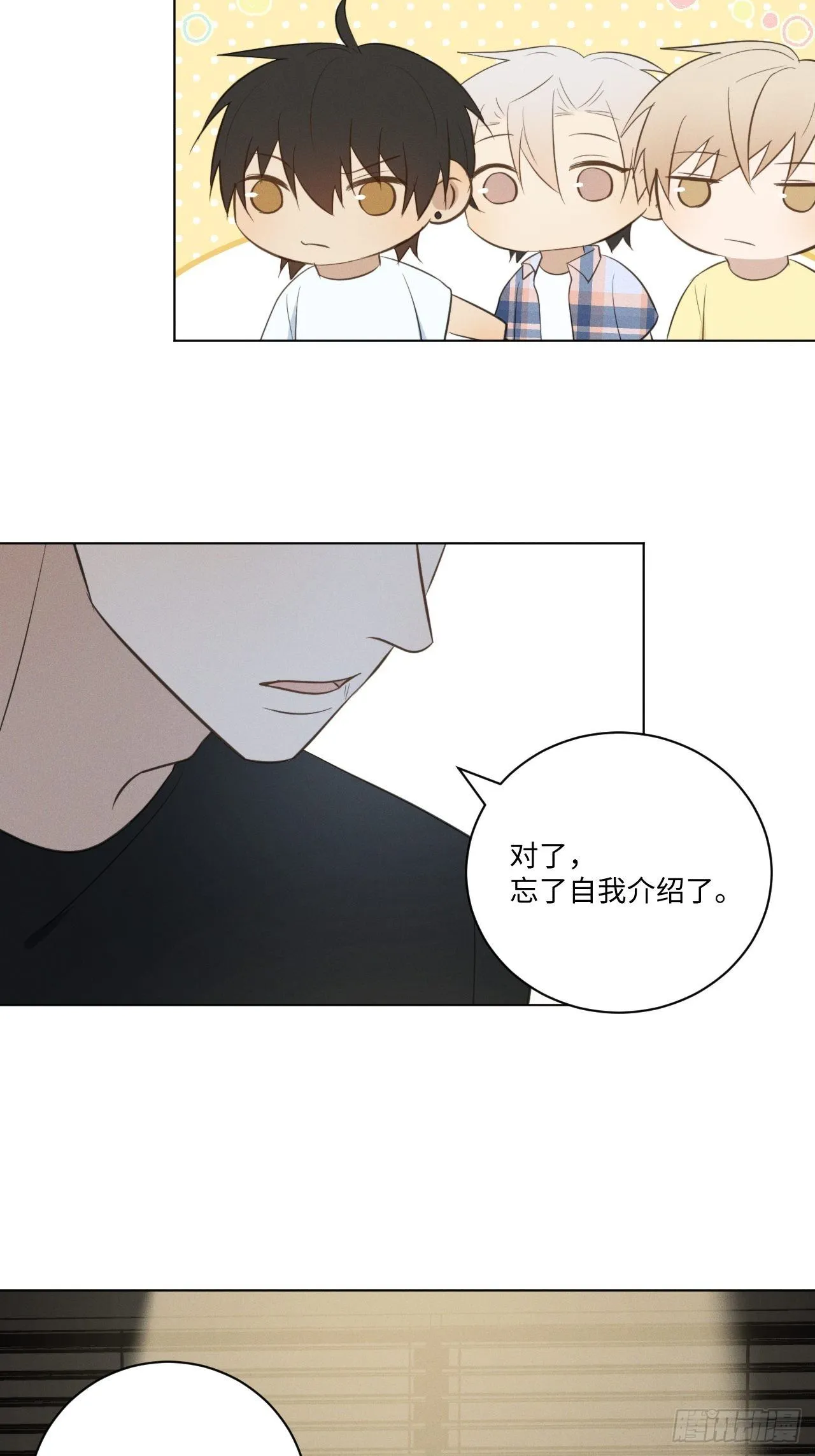 第46话 我要加入 第23页