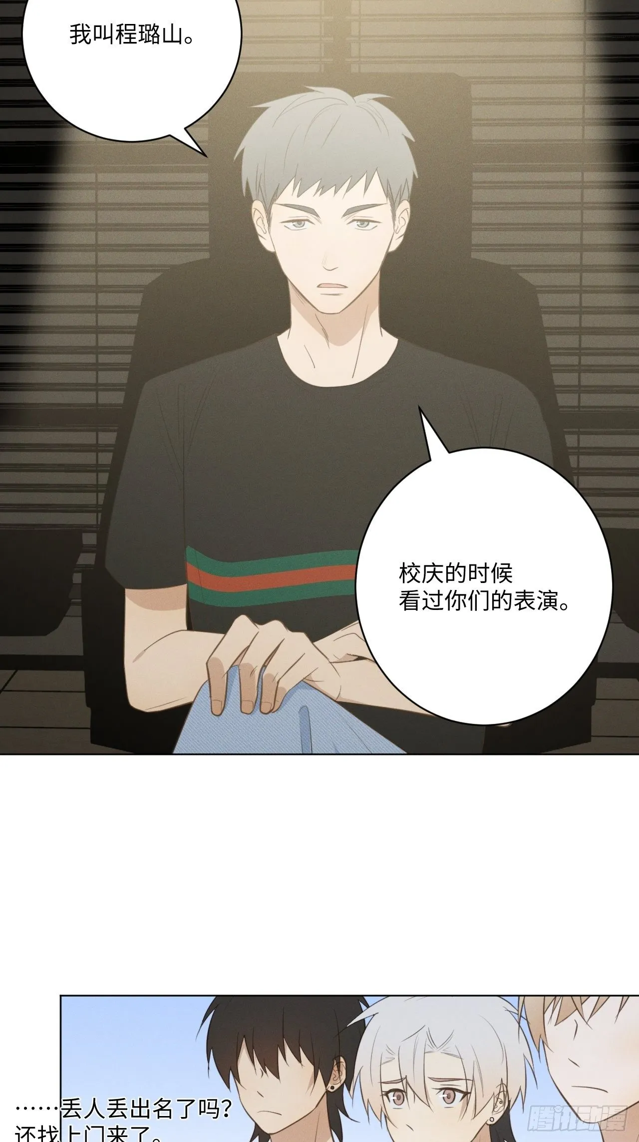 第46话 我要加入 第24页