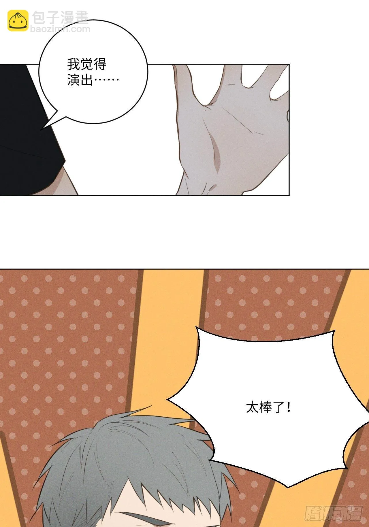 第46话 我要加入 第26页