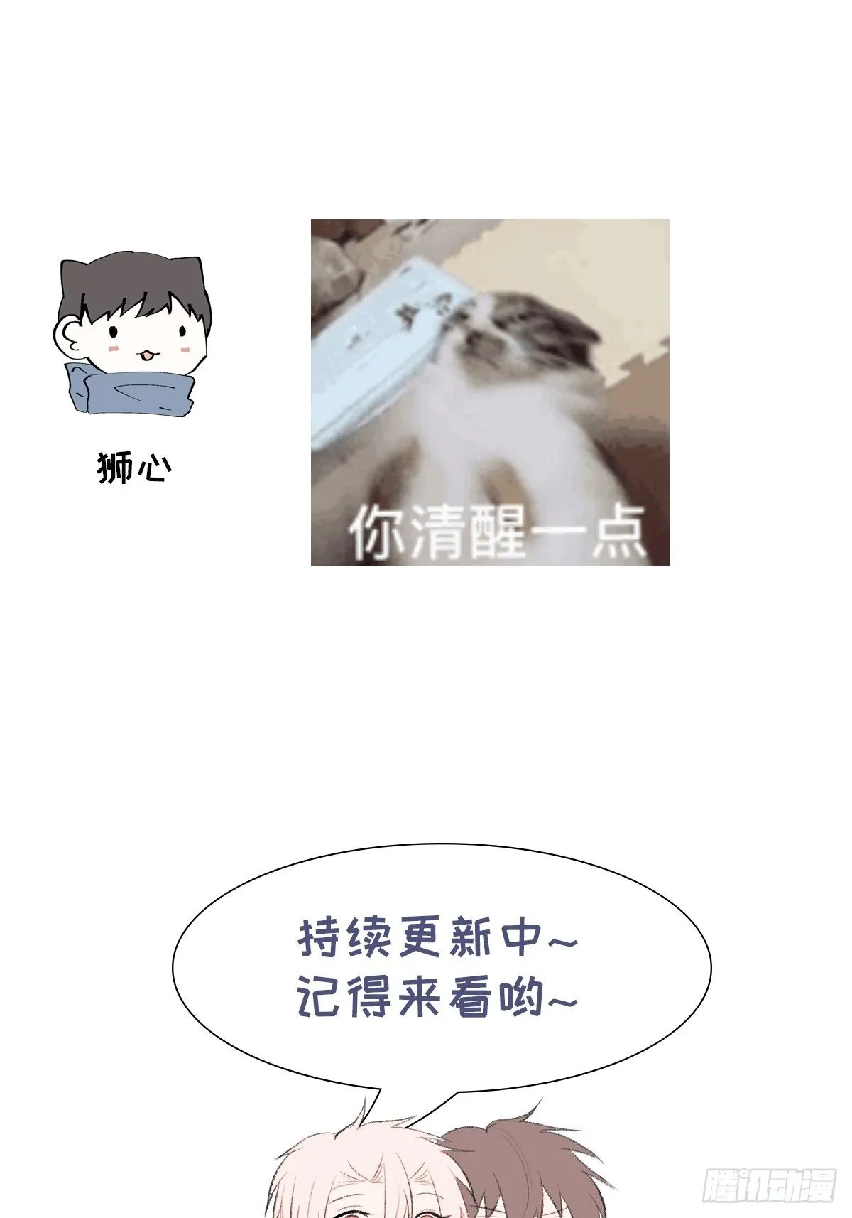 第46话 我要加入 第31页