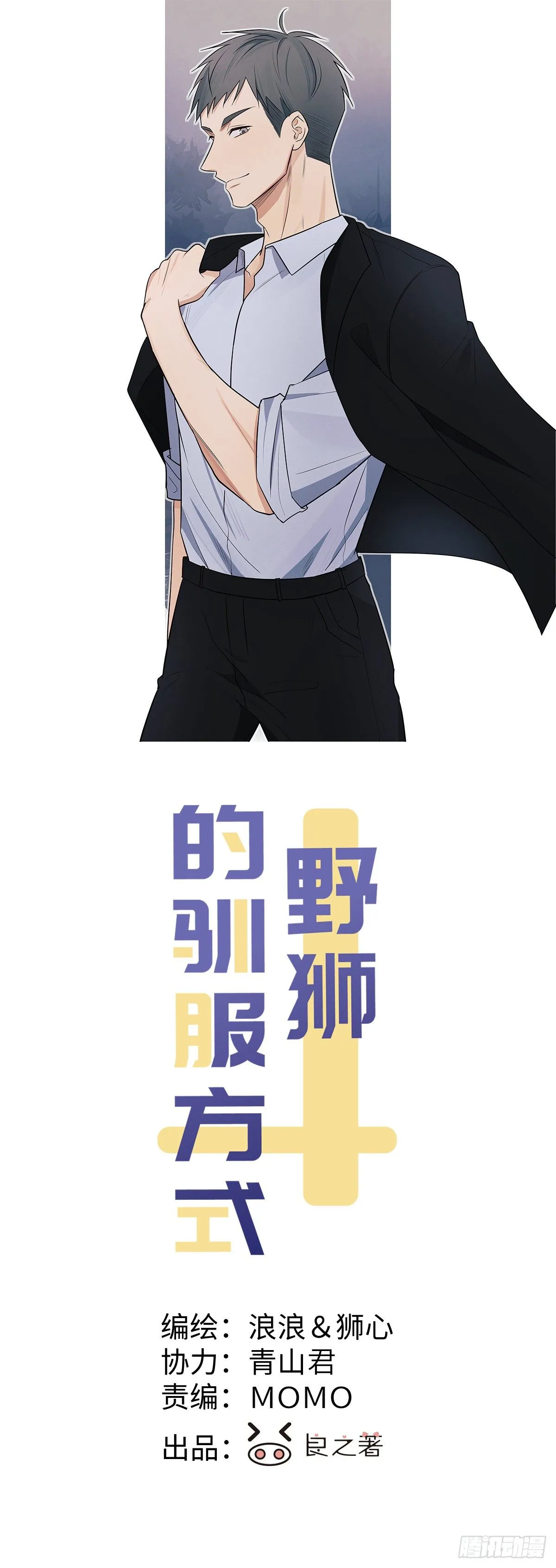 第47话 介意的话 第1页