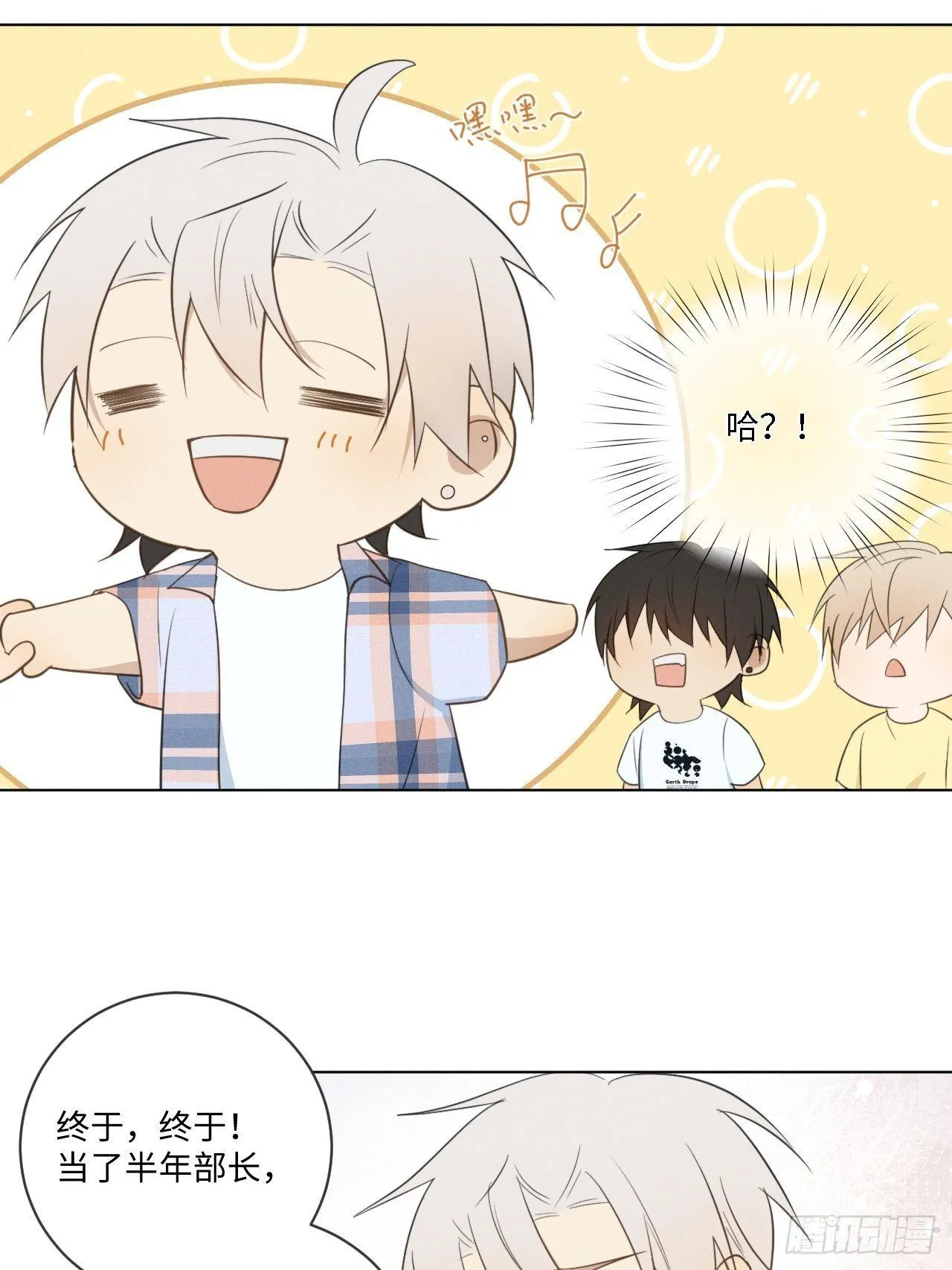 第47话 介意的话 第6页