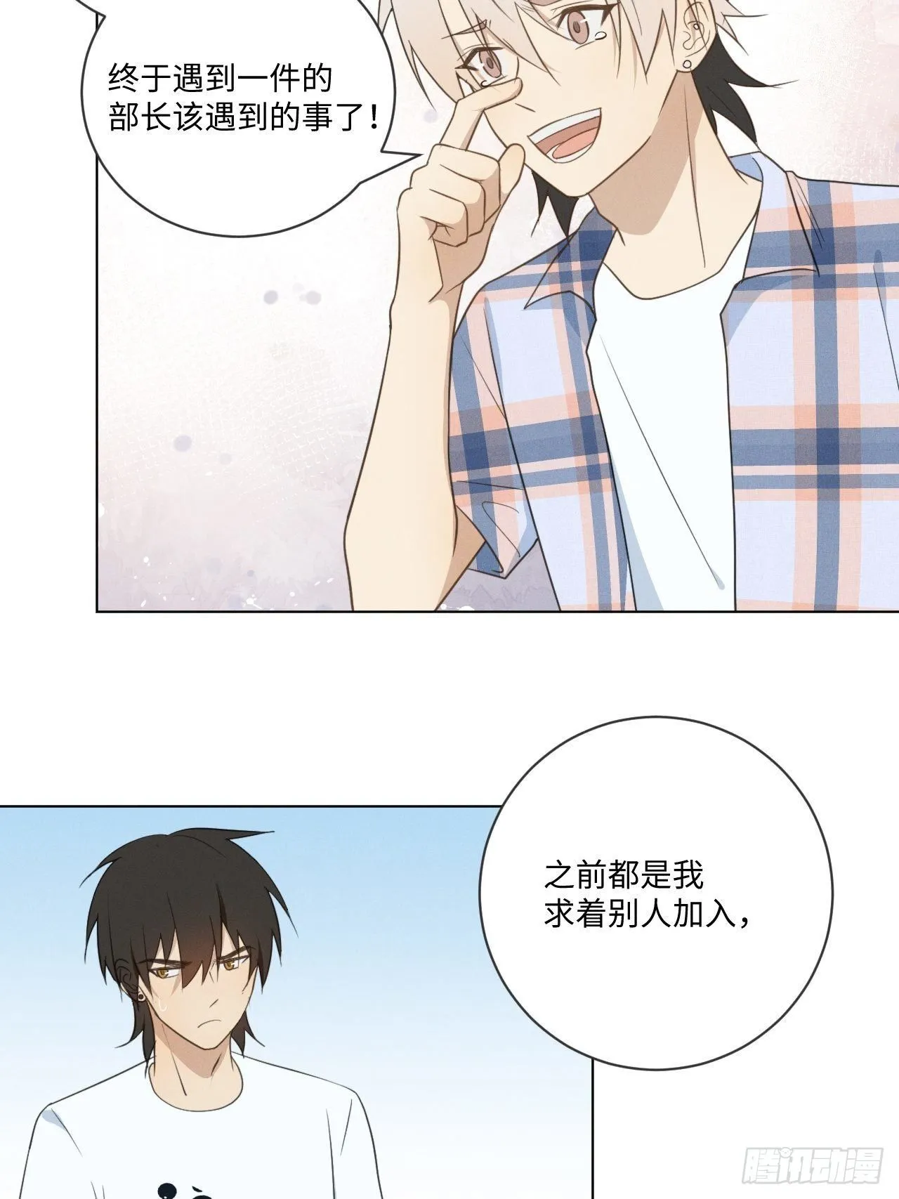 第47话 介意的话 第7页