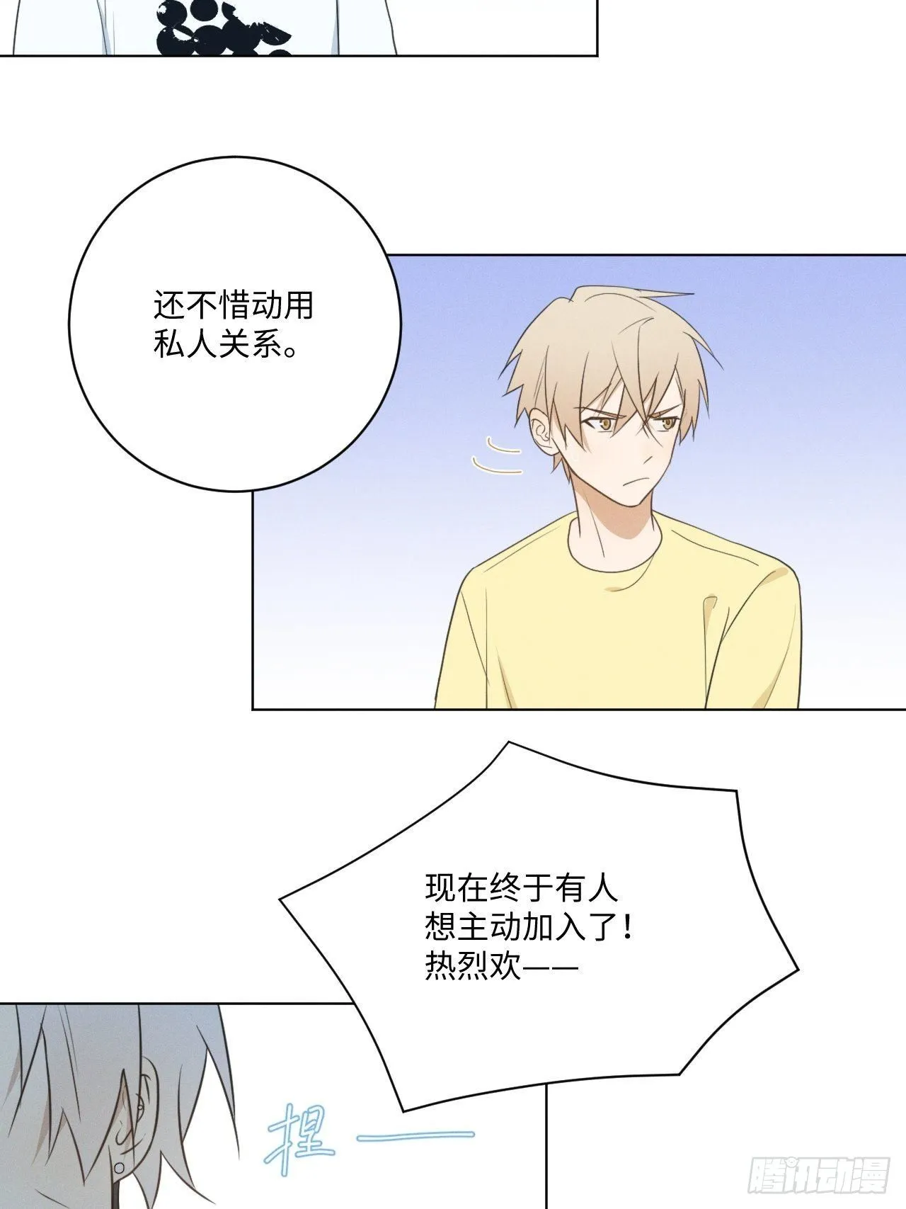 第47话 介意的话 第8页