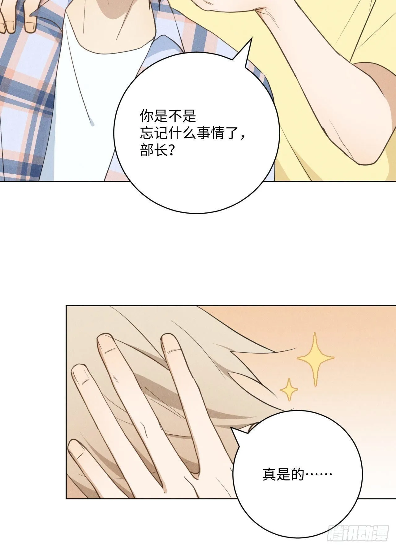 第47话 介意的话 第10页