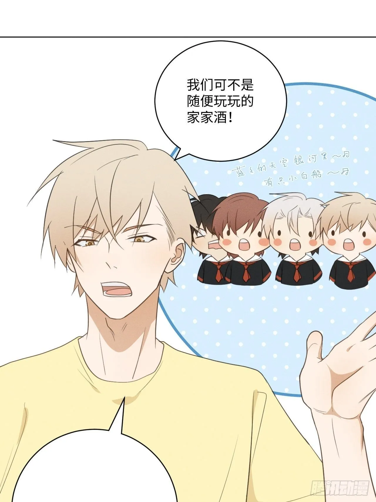 第47话 介意的话 第11页