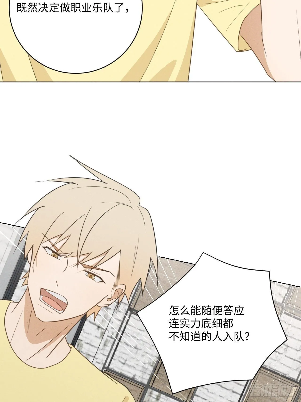 第47话 介意的话 第12页