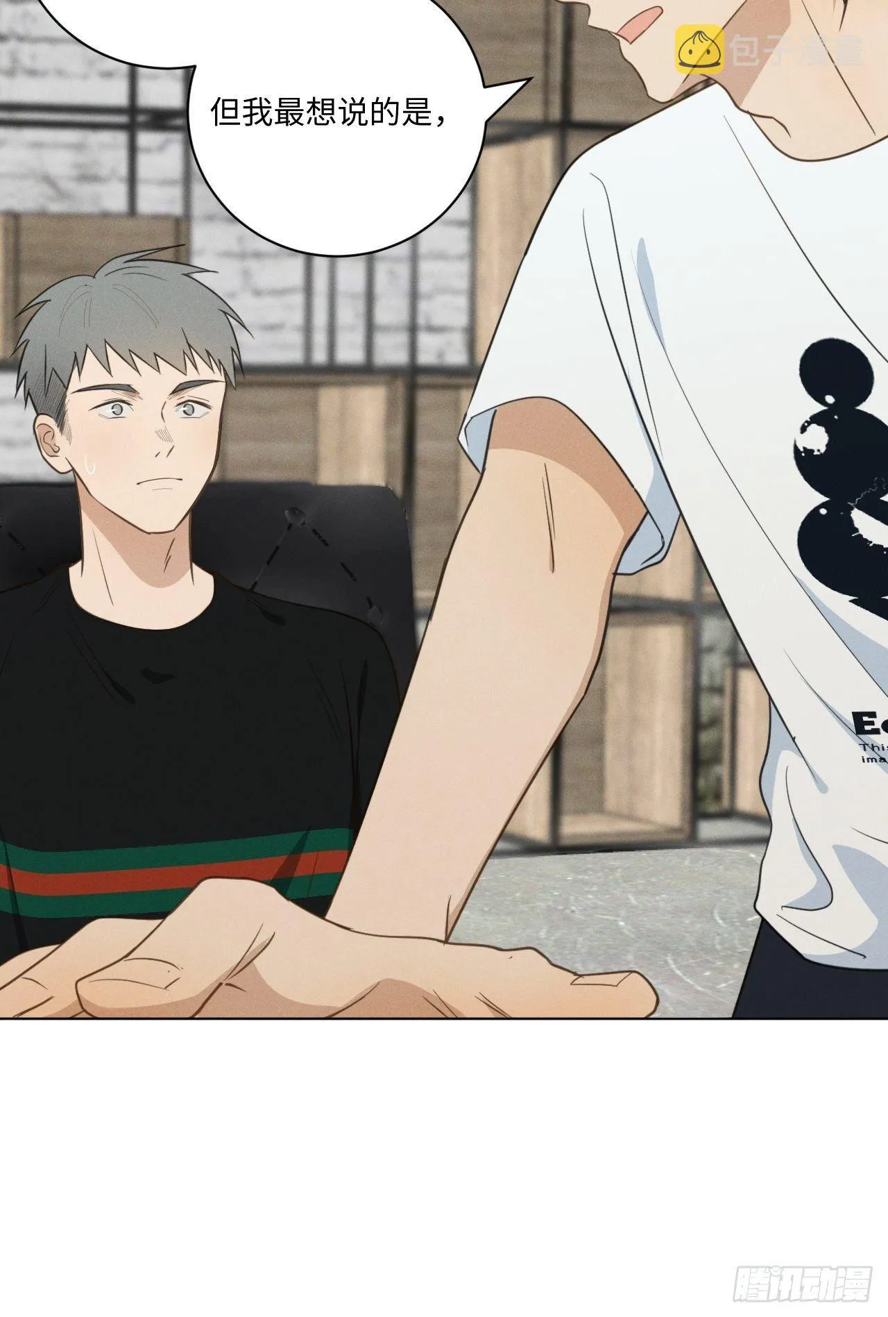 第47话 介意的话 第16页
