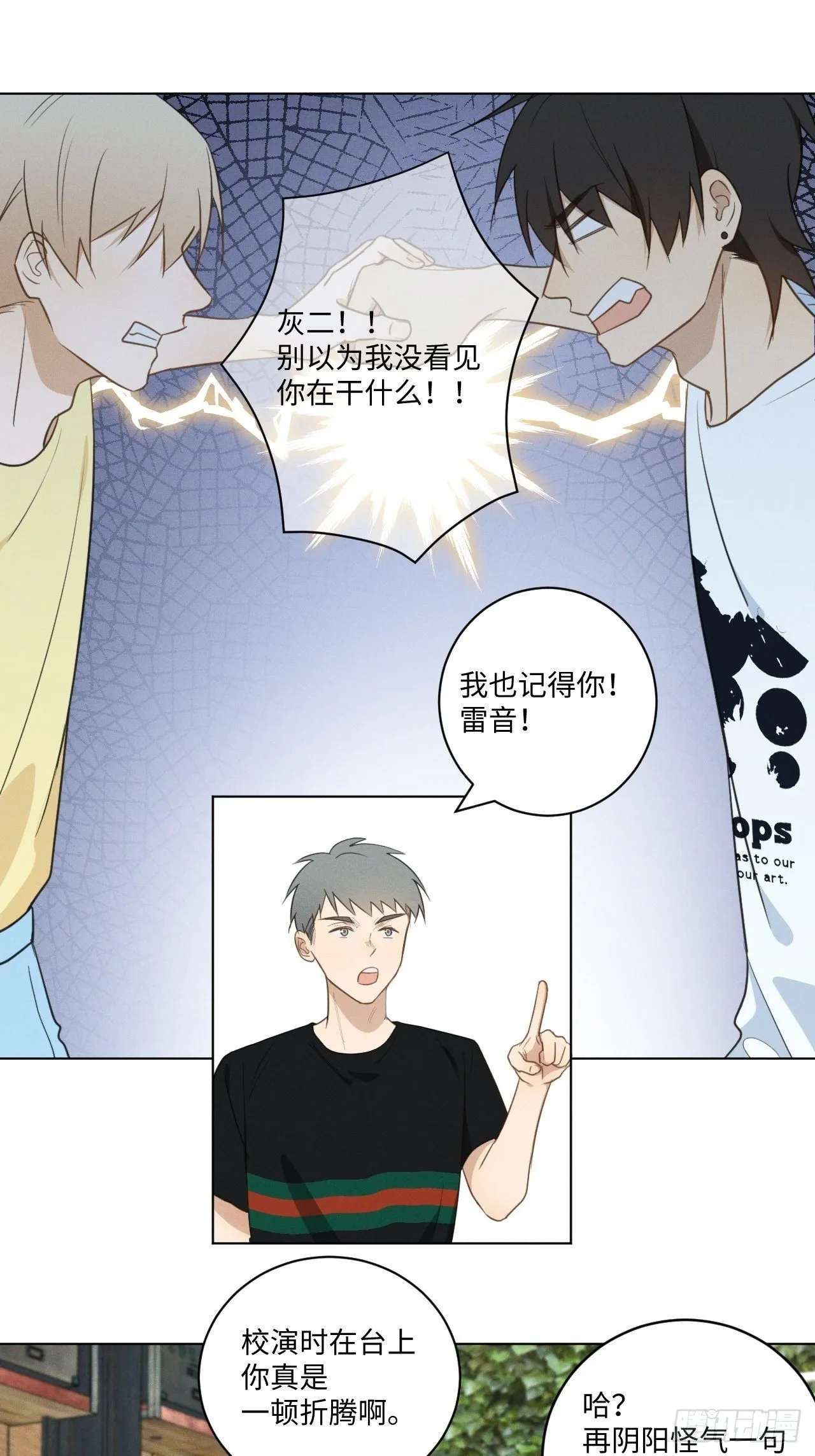 第47话 介意的话 第17页
