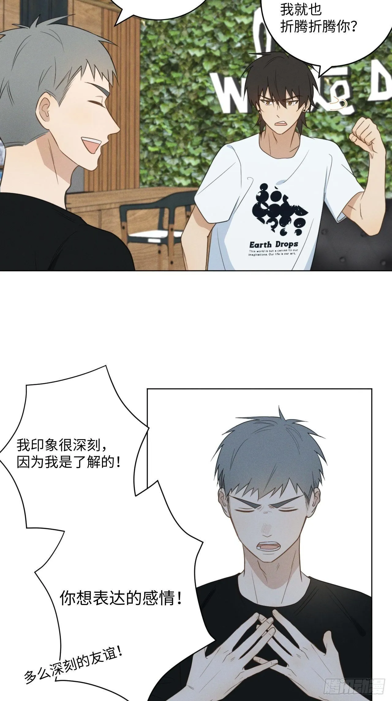第47话 介意的话 第18页