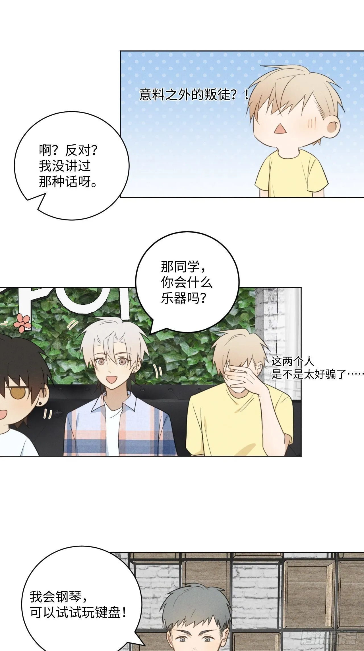第47话 介意的话 第22页