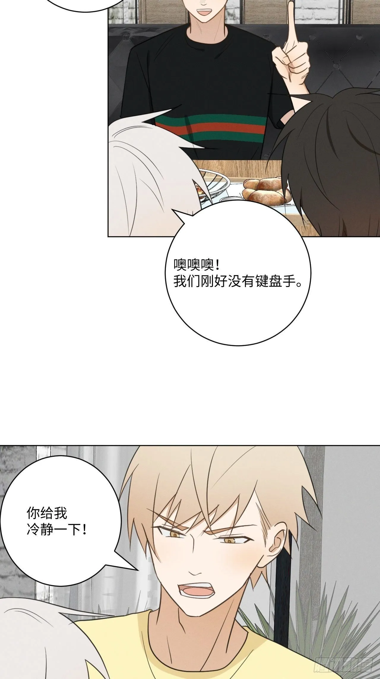 第47话 介意的话 第23页