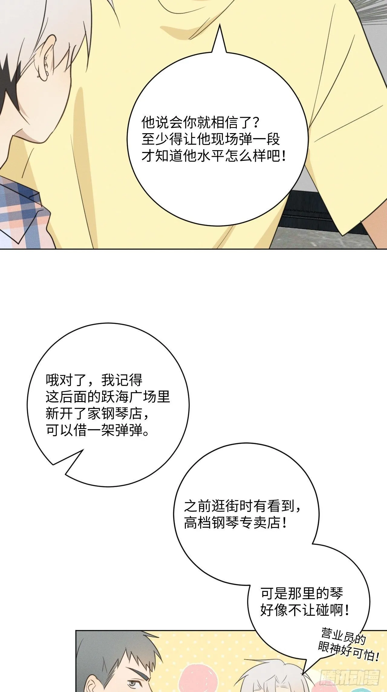 第47话 介意的话 第24页