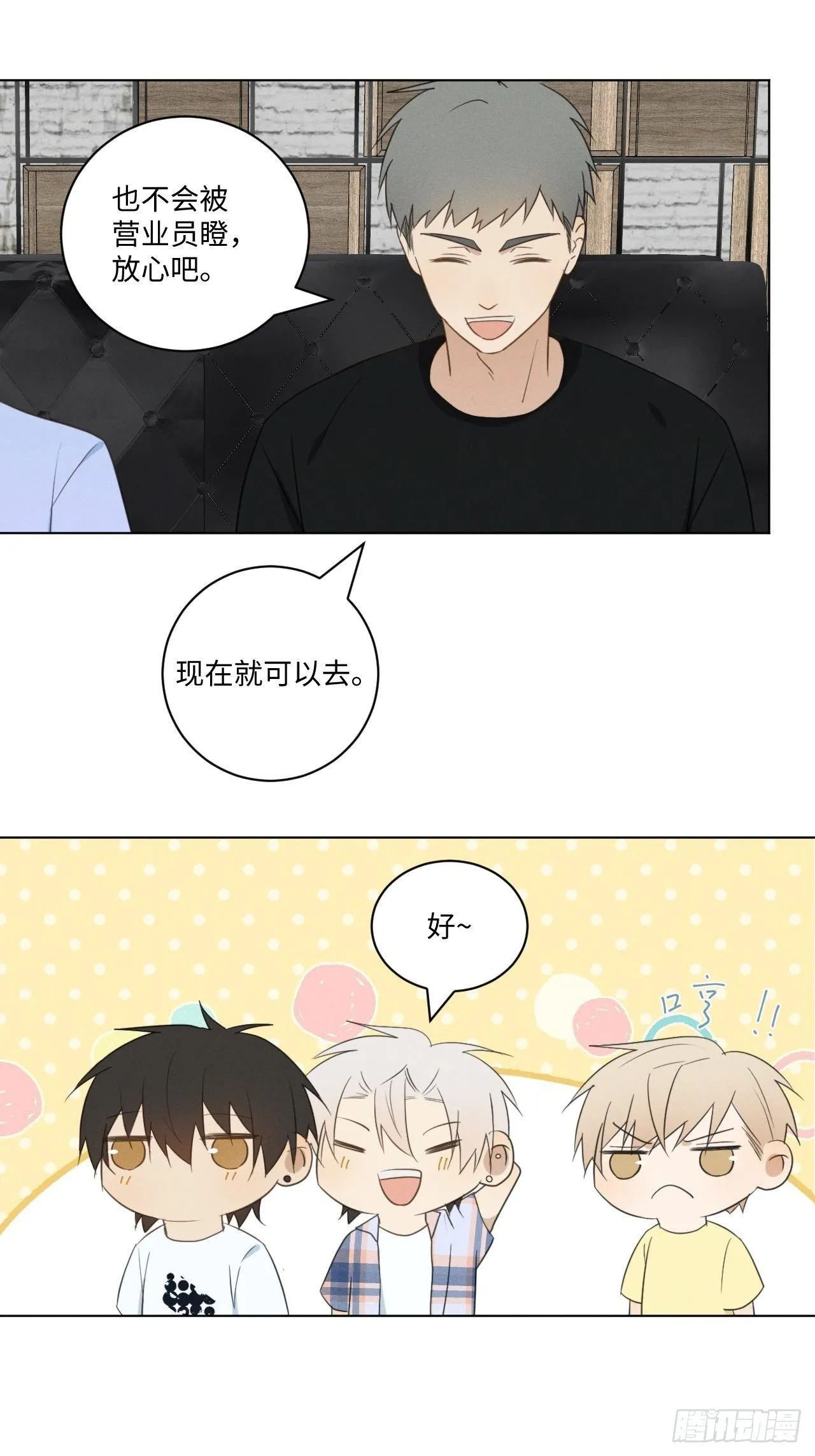 第47话 介意的话 第26页