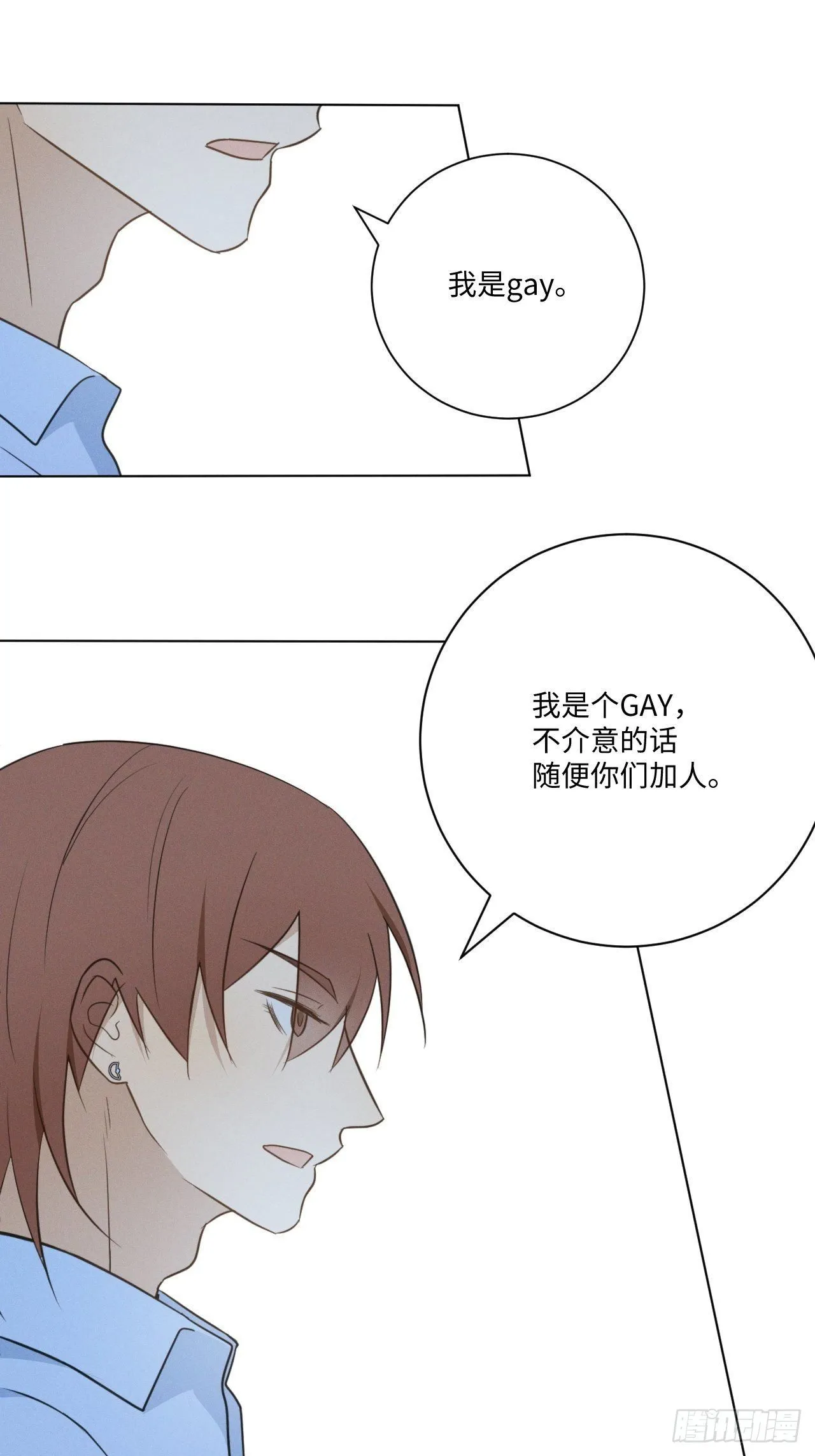 第47话 介意的话 第30页
