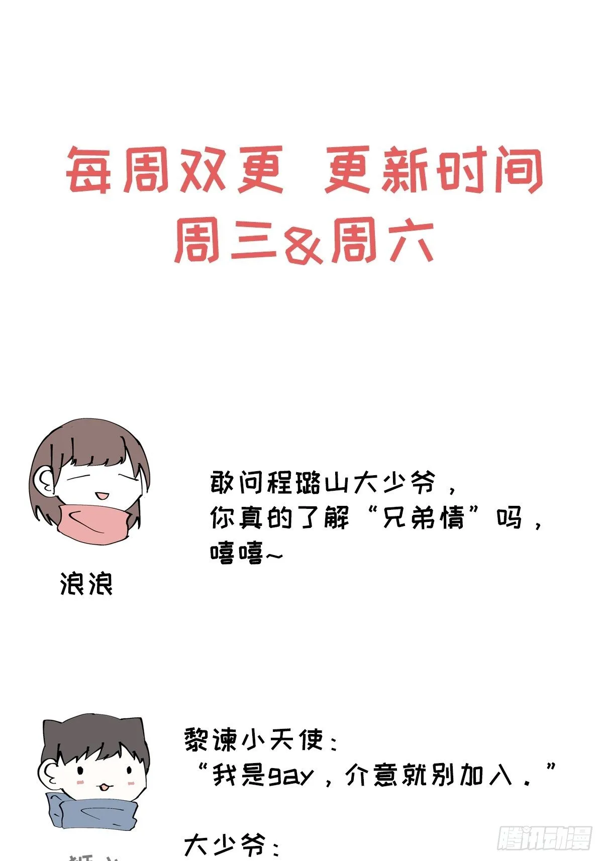第47话 介意的话 第33页