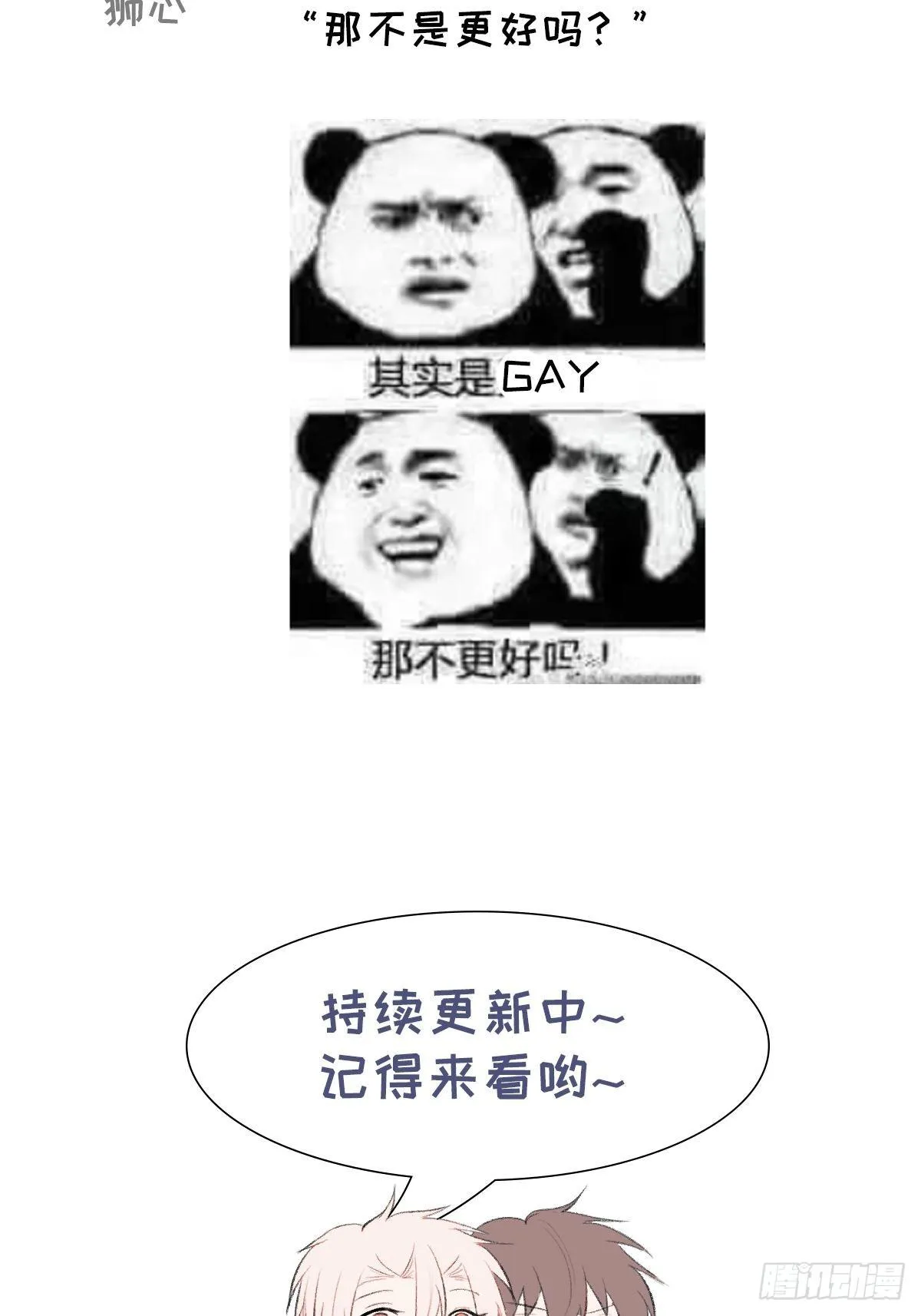 第47话 介意的话 第34页