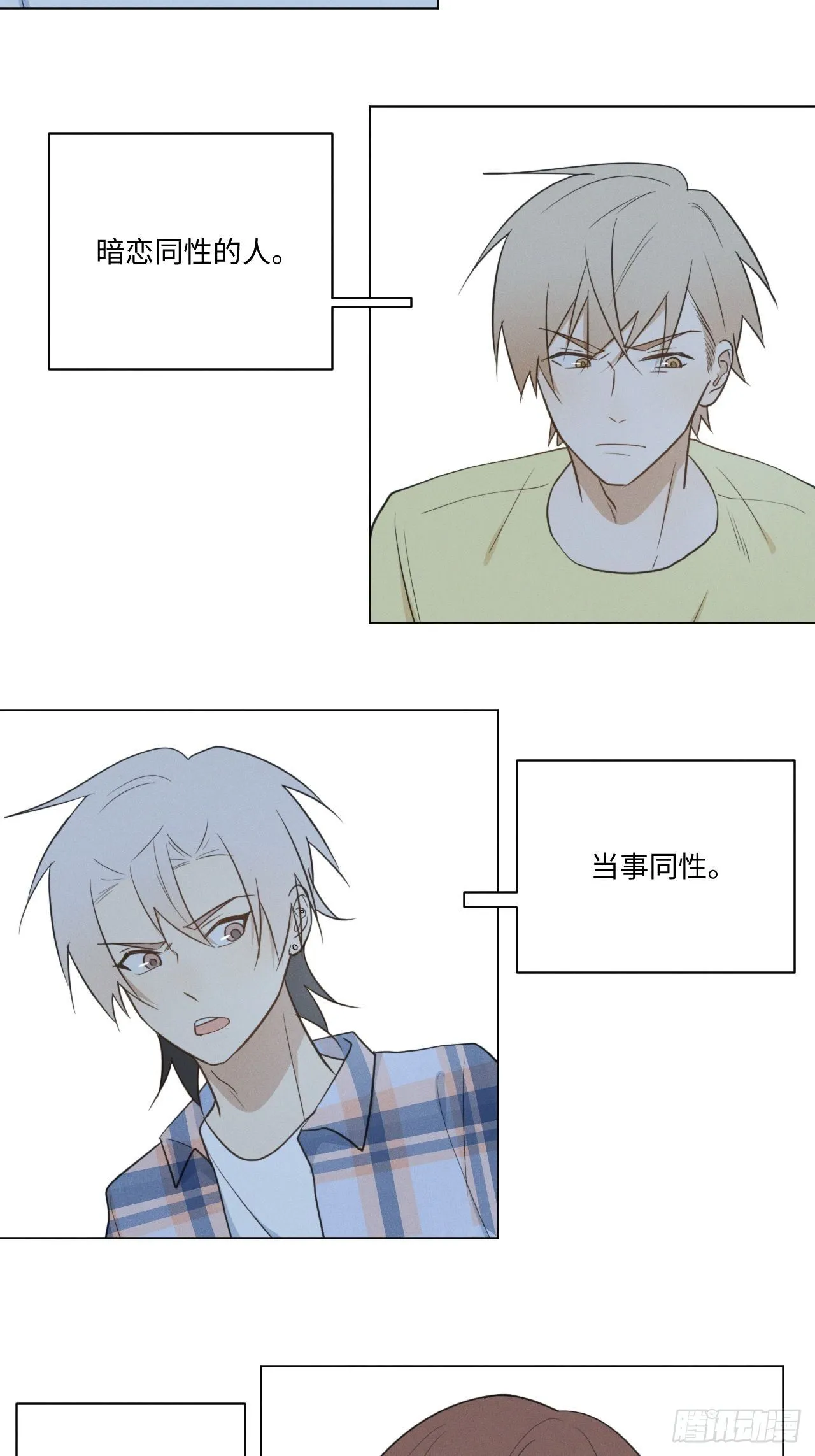 第48话 那我买了 第4页