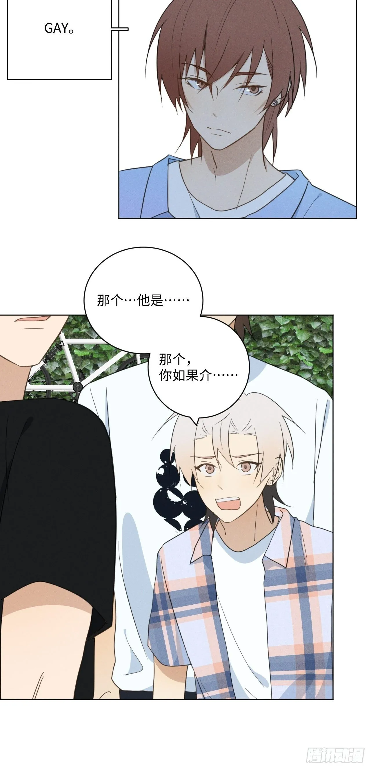 第48话 那我买了 第5页