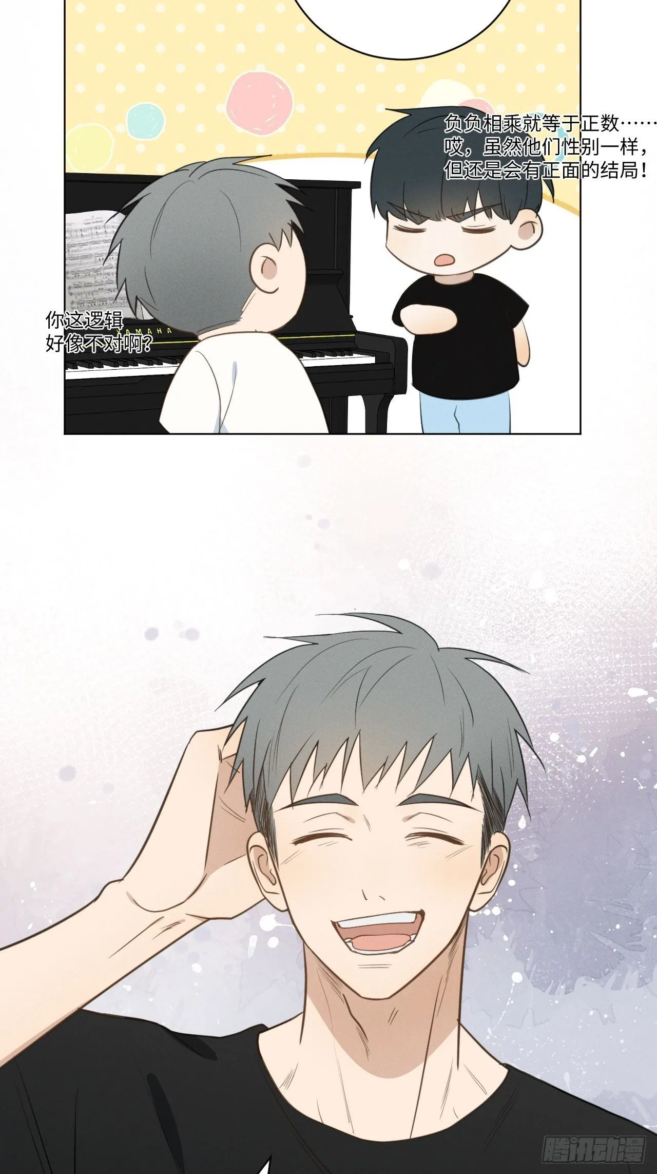 第48话 那我买了 第7页