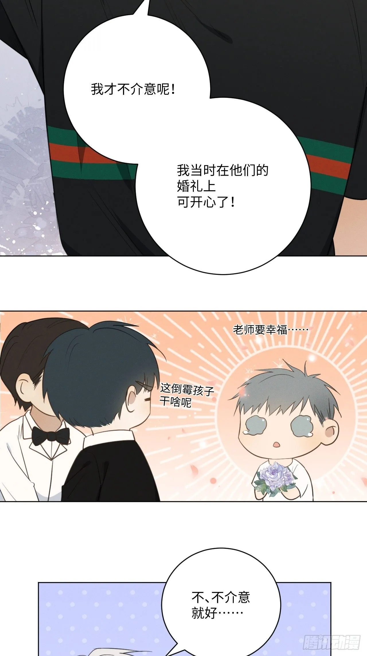 第48话 那我买了 第8页