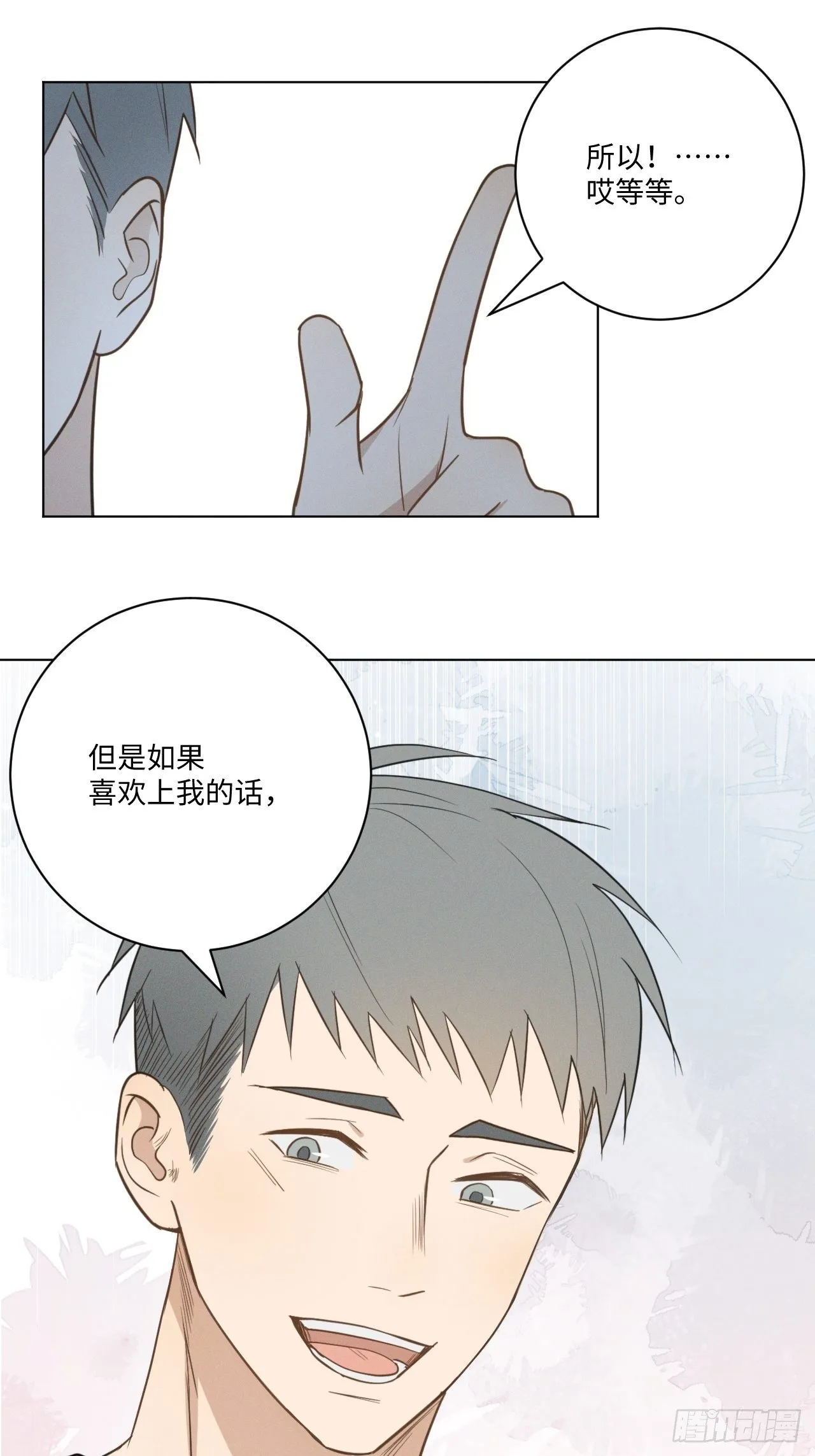 第48话 那我买了 第10页