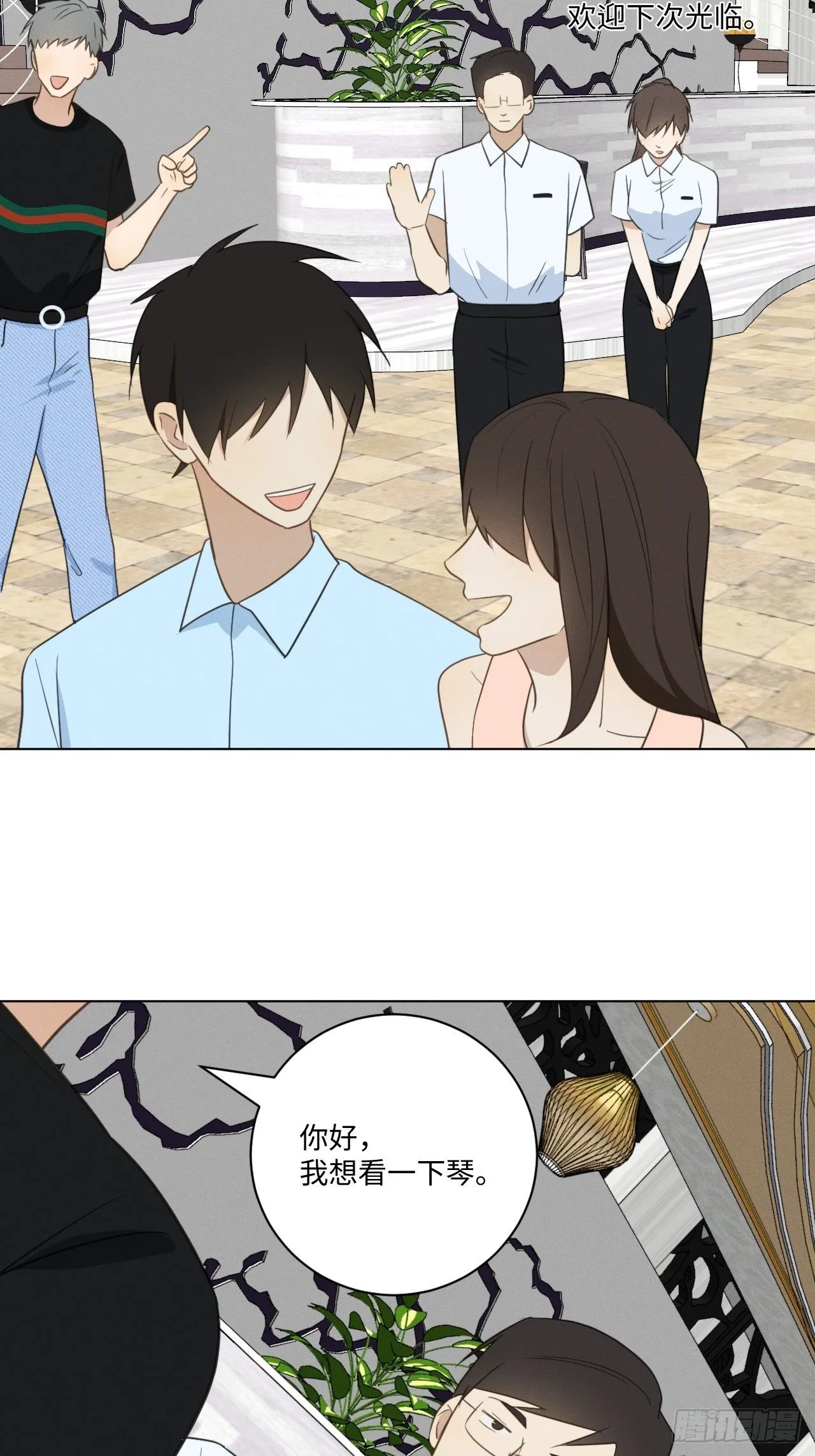 第48话 那我买了 第16页