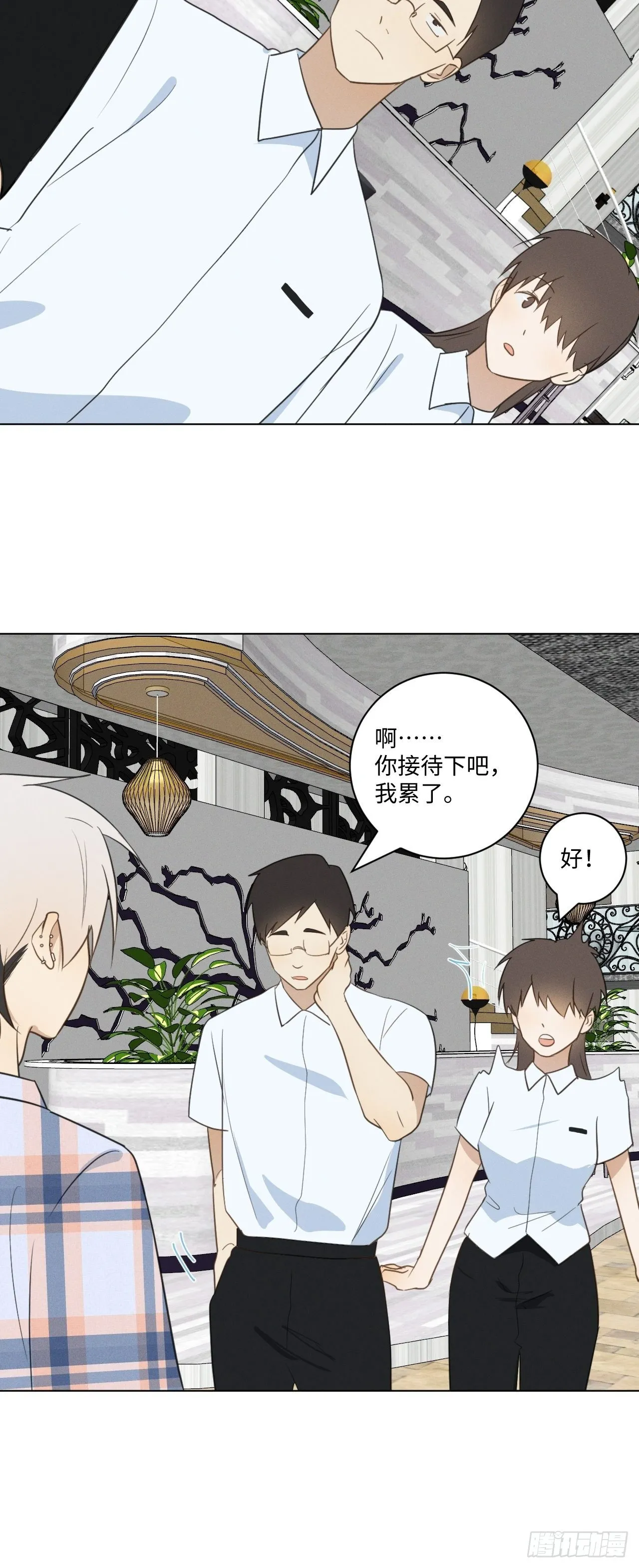 第48话 那我买了 第17页