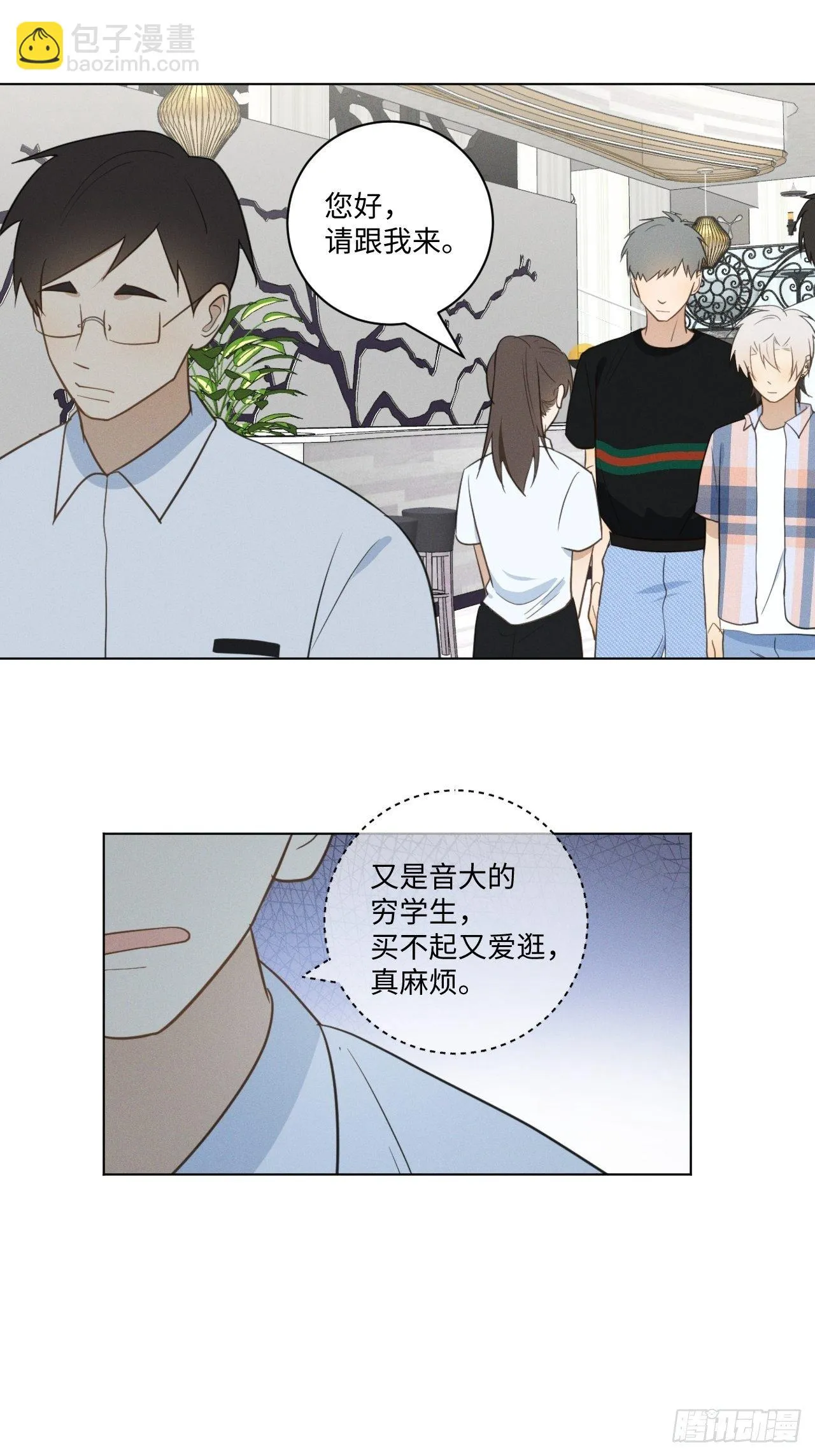 第48话 那我买了 第18页
