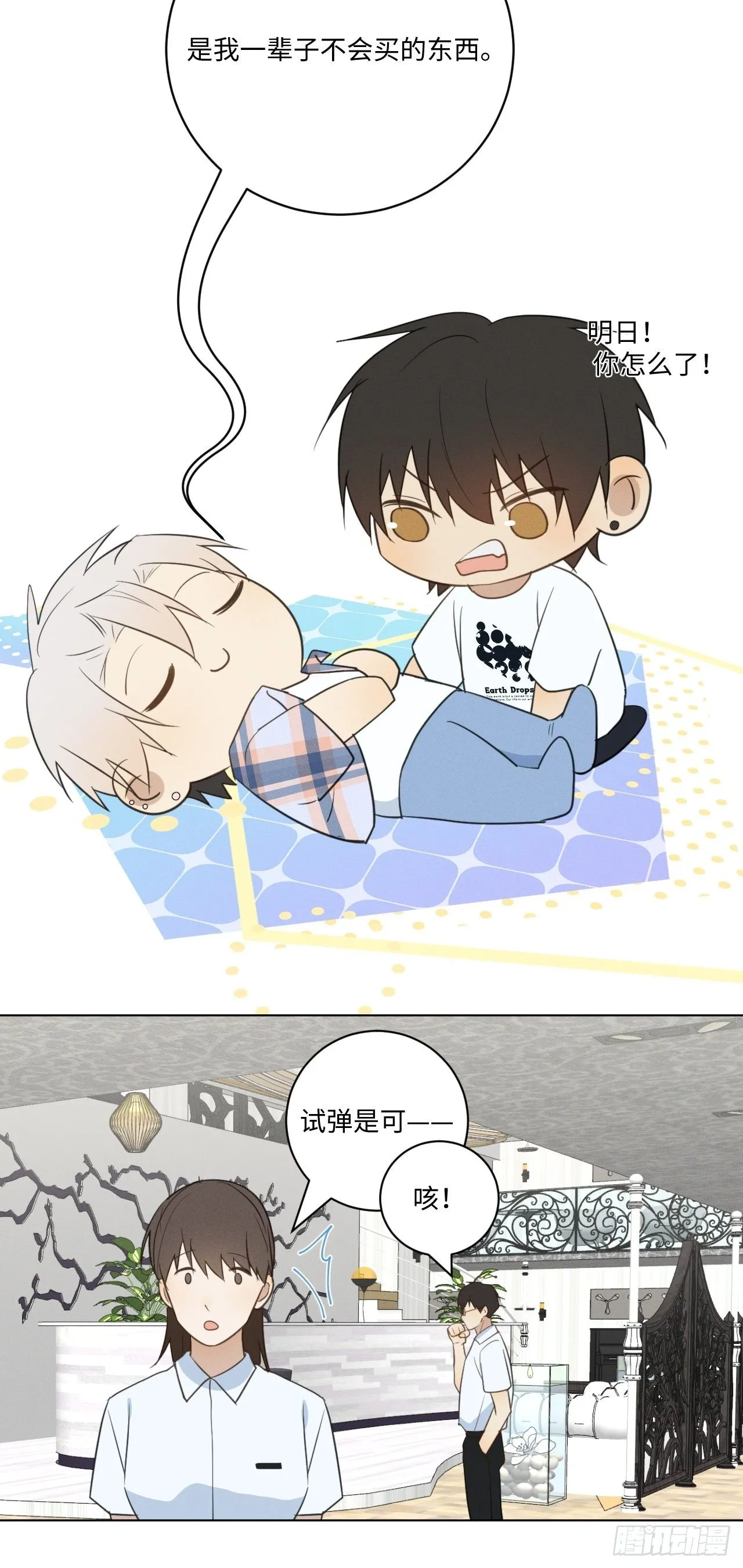 第48话 那我买了 第21页