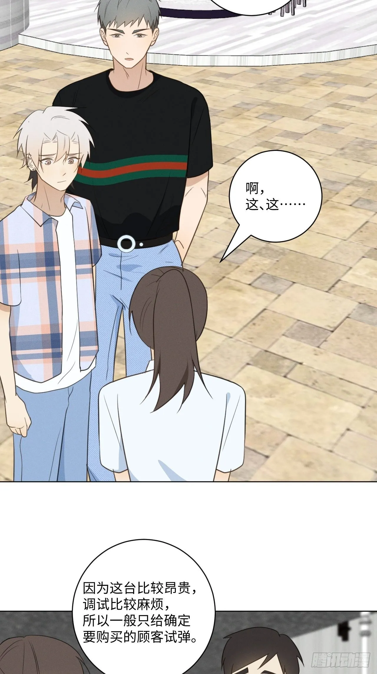 第48话 那我买了 第23页