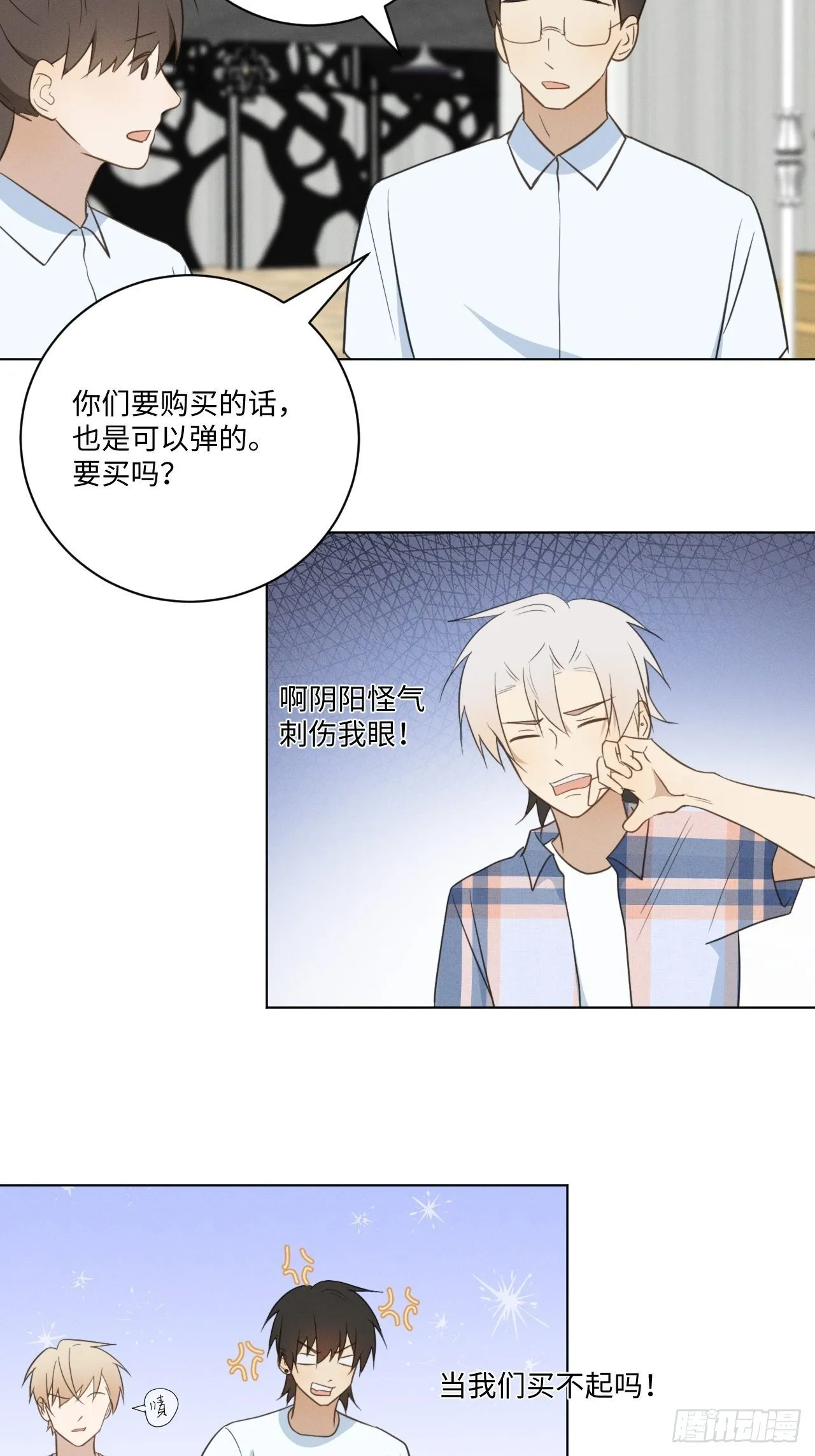 第48话 那我买了 第24页