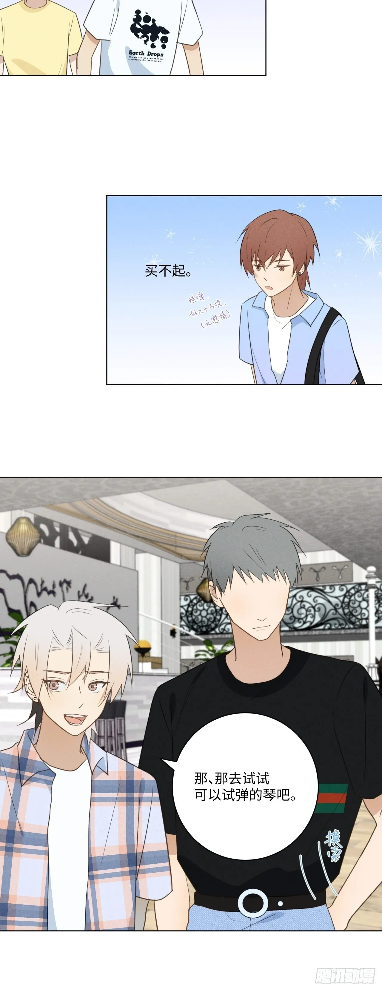 第48话 那我买了 第25页