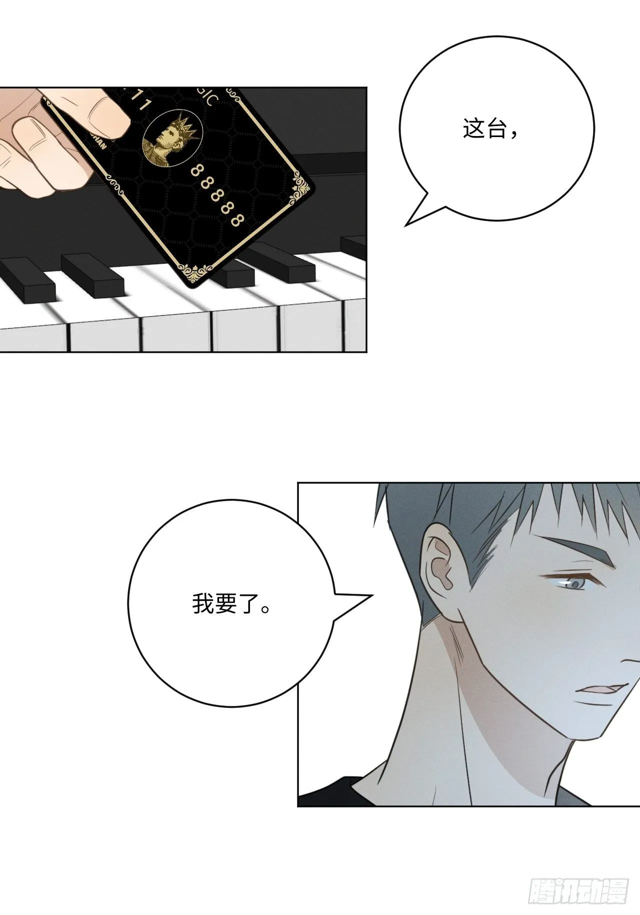 第48话 那我买了 第26页