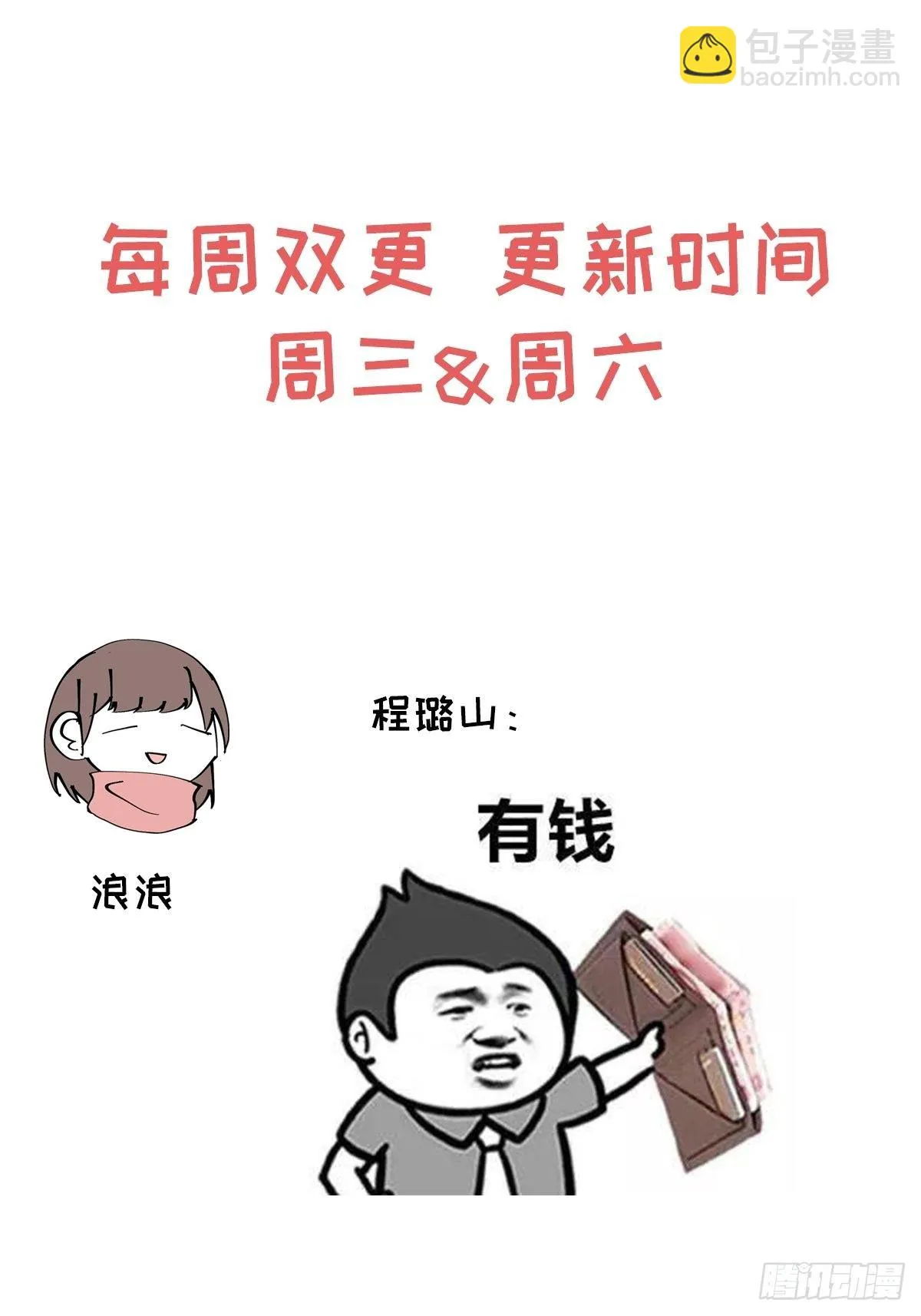 第48话 那我买了 第30页