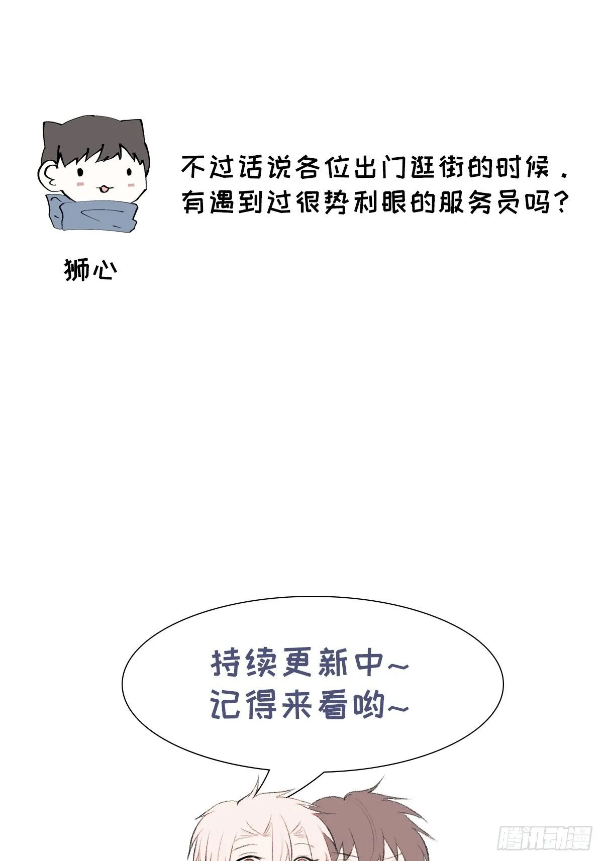 第48话 那我买了 第31页