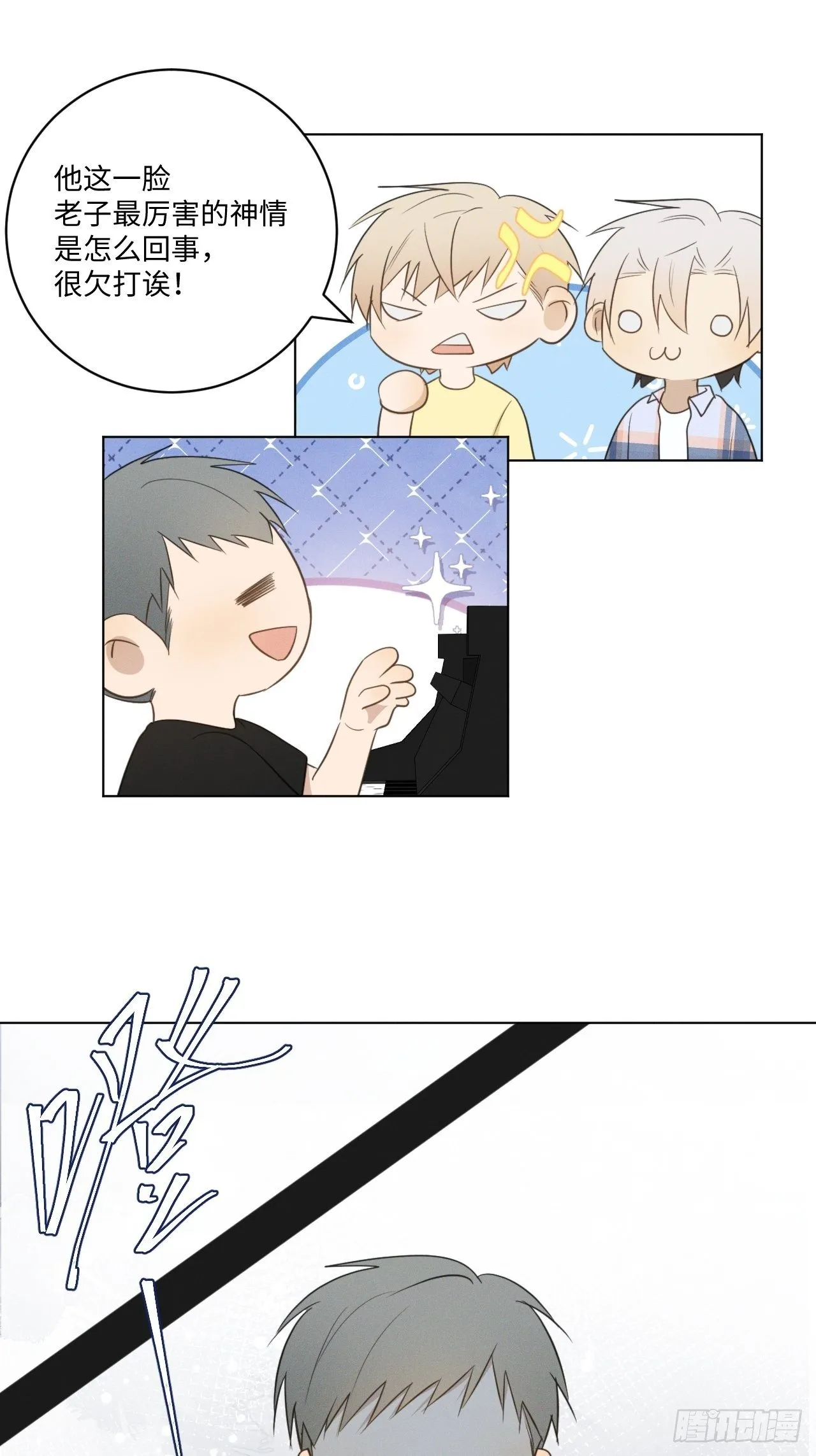 第49话 想玩就玩 第6页