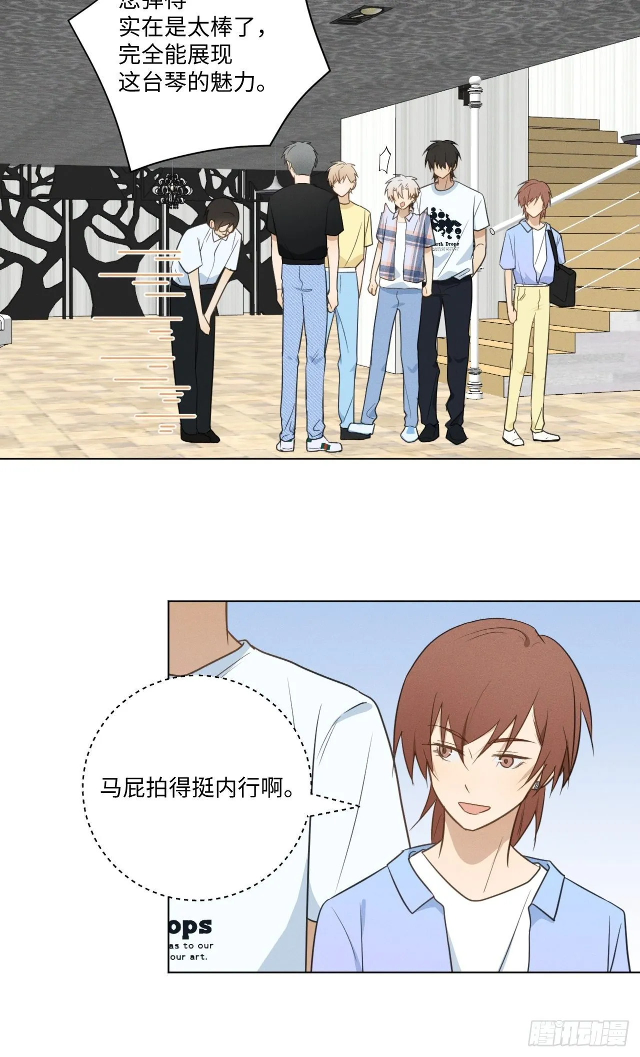 第49话 想玩就玩 第9页