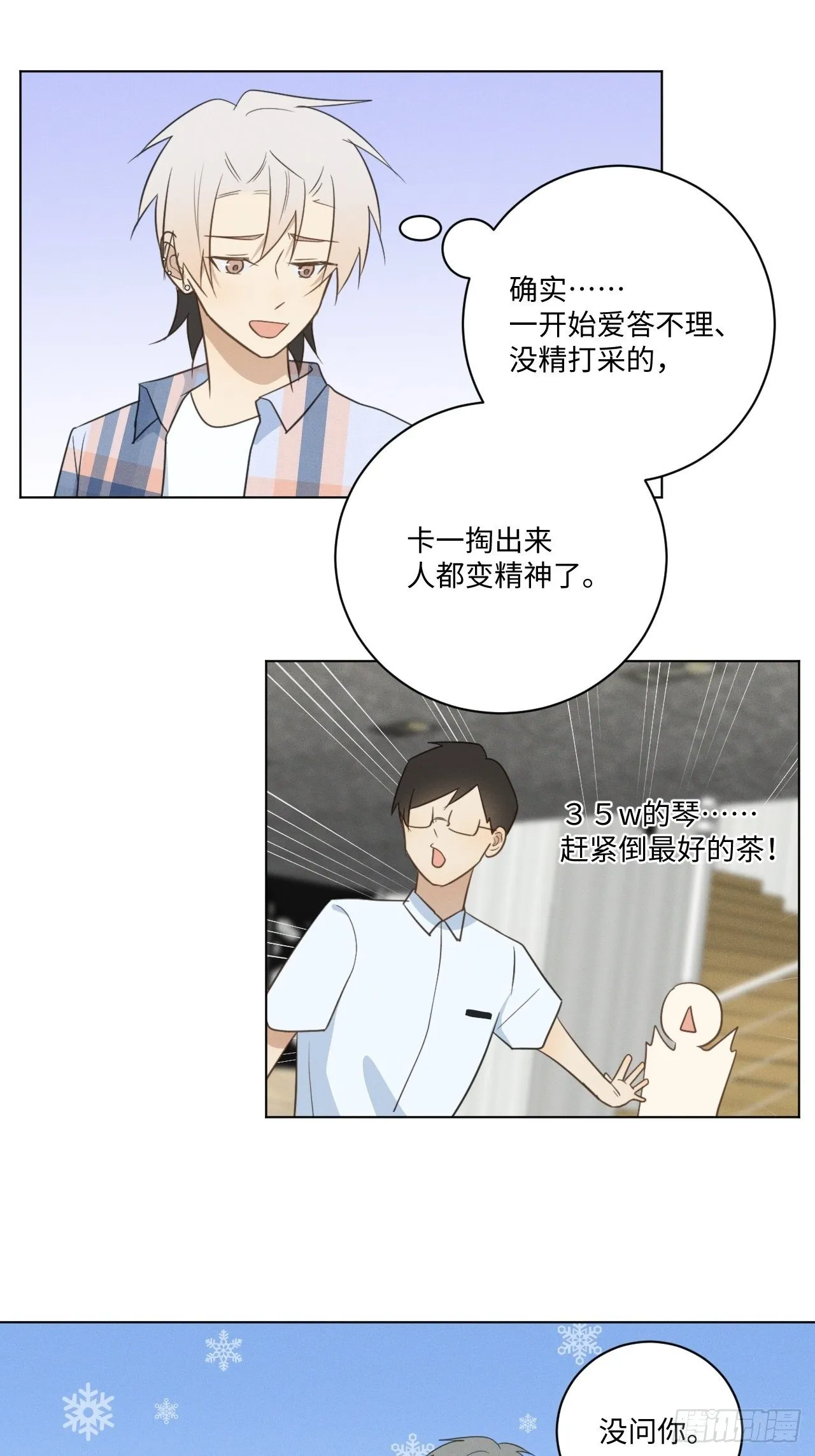 第49话 想玩就玩 第10页