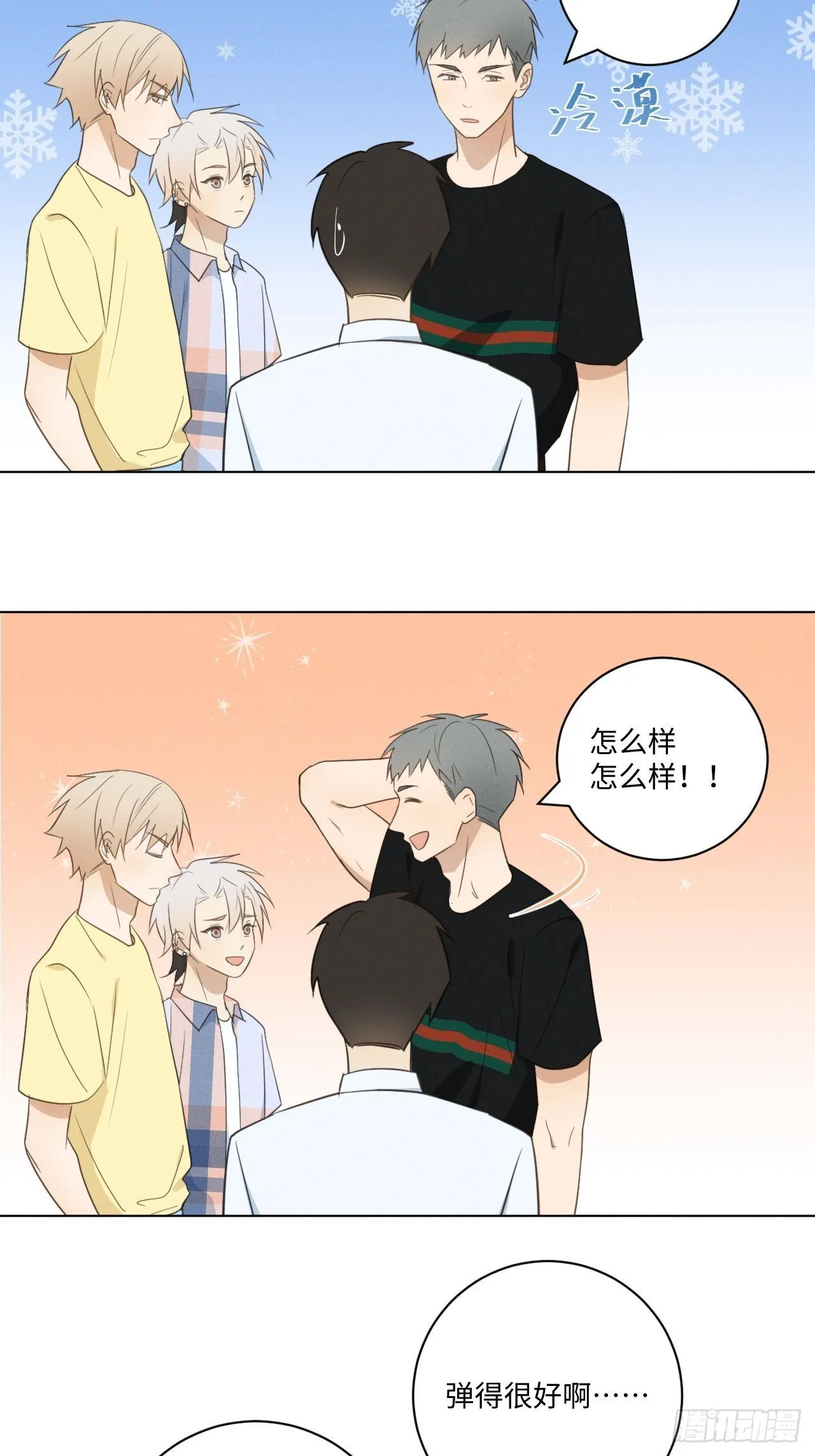 第49话 想玩就玩 第11页