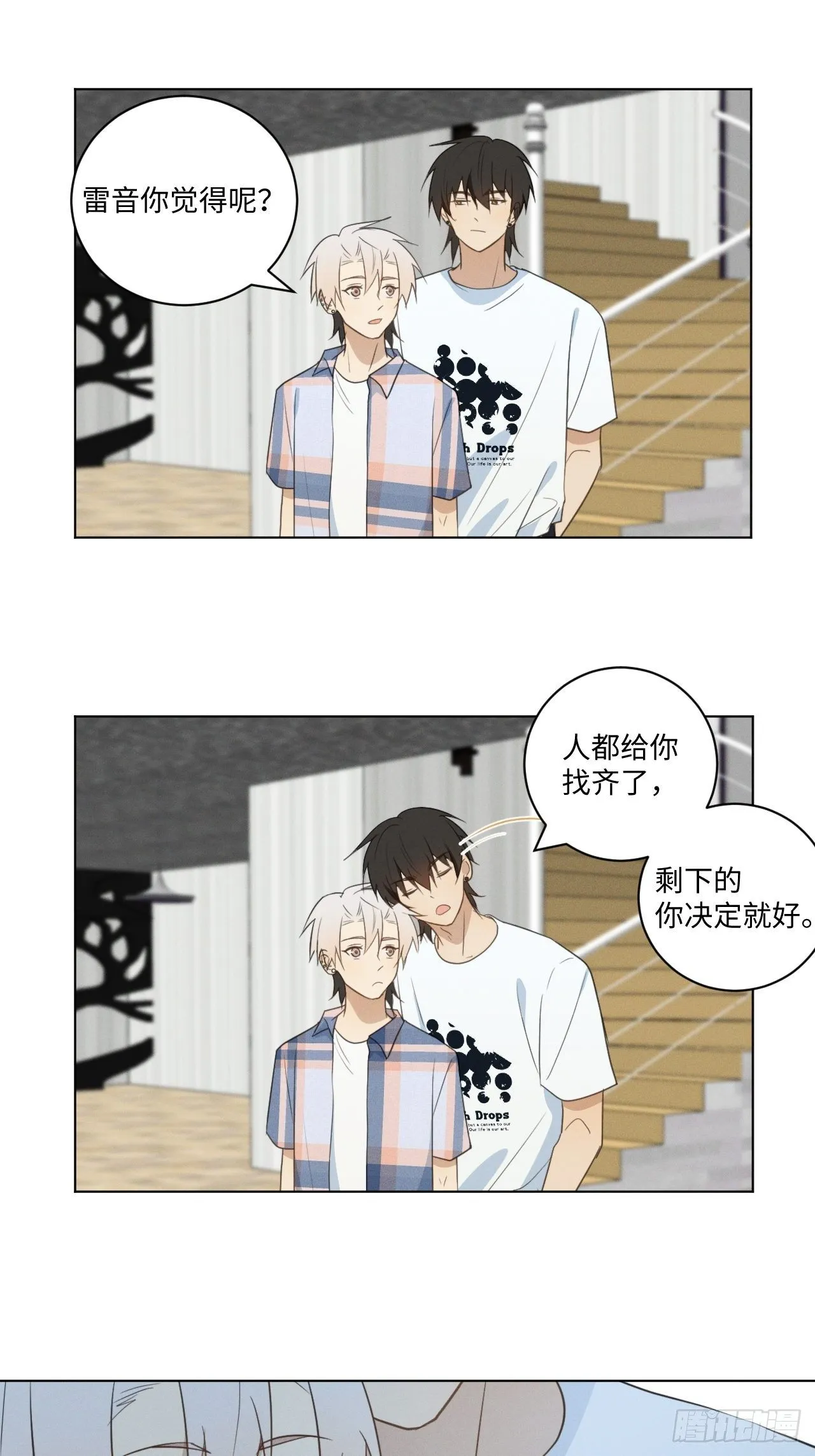 第49话 想玩就玩 第14页
