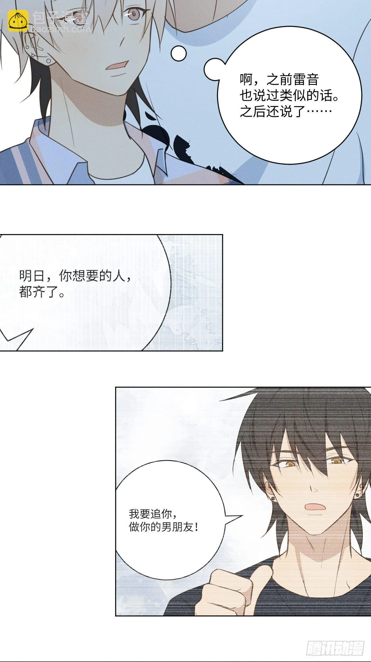 第49话 想玩就玩 第15页