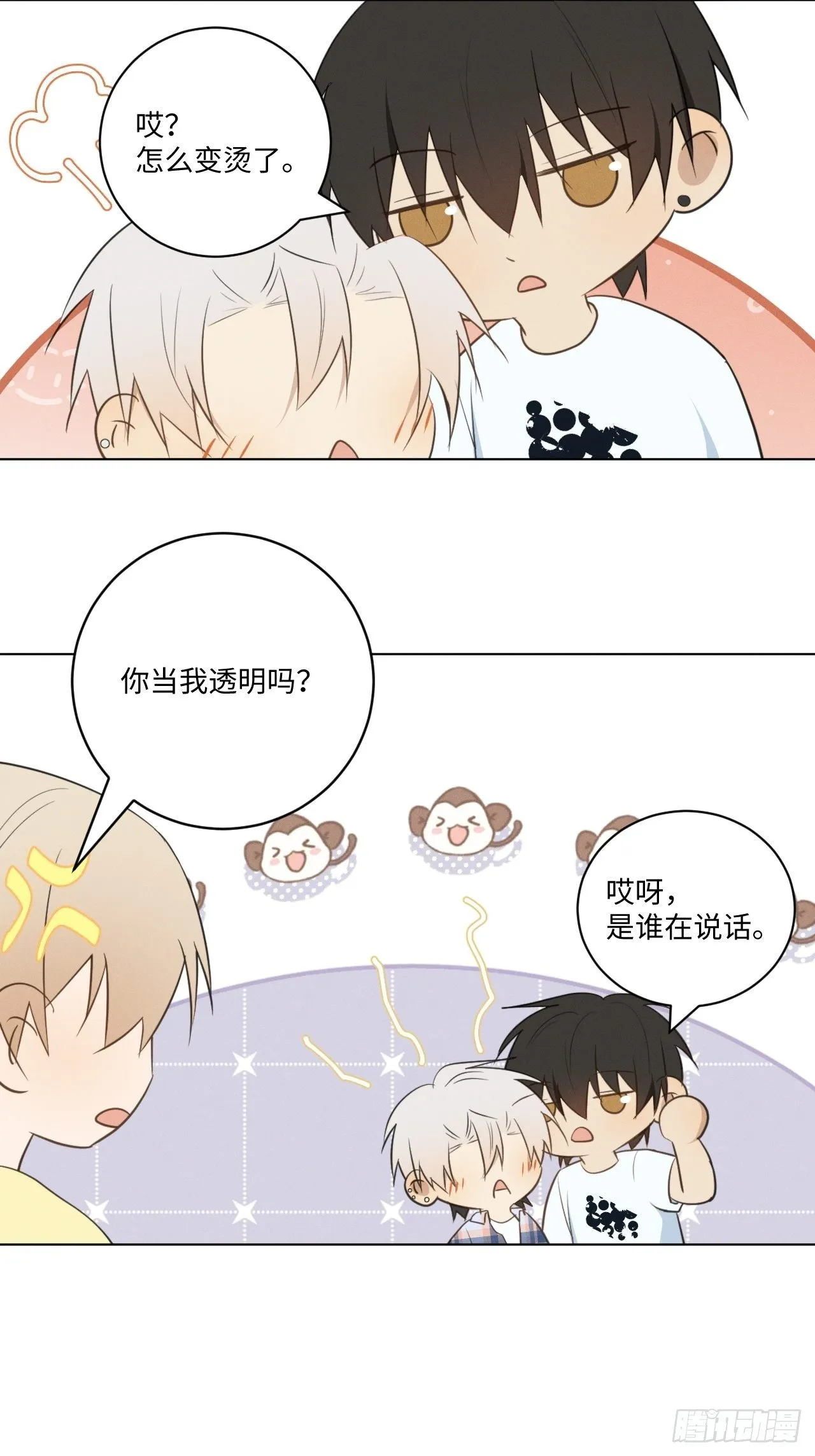 第49话 想玩就玩 第16页