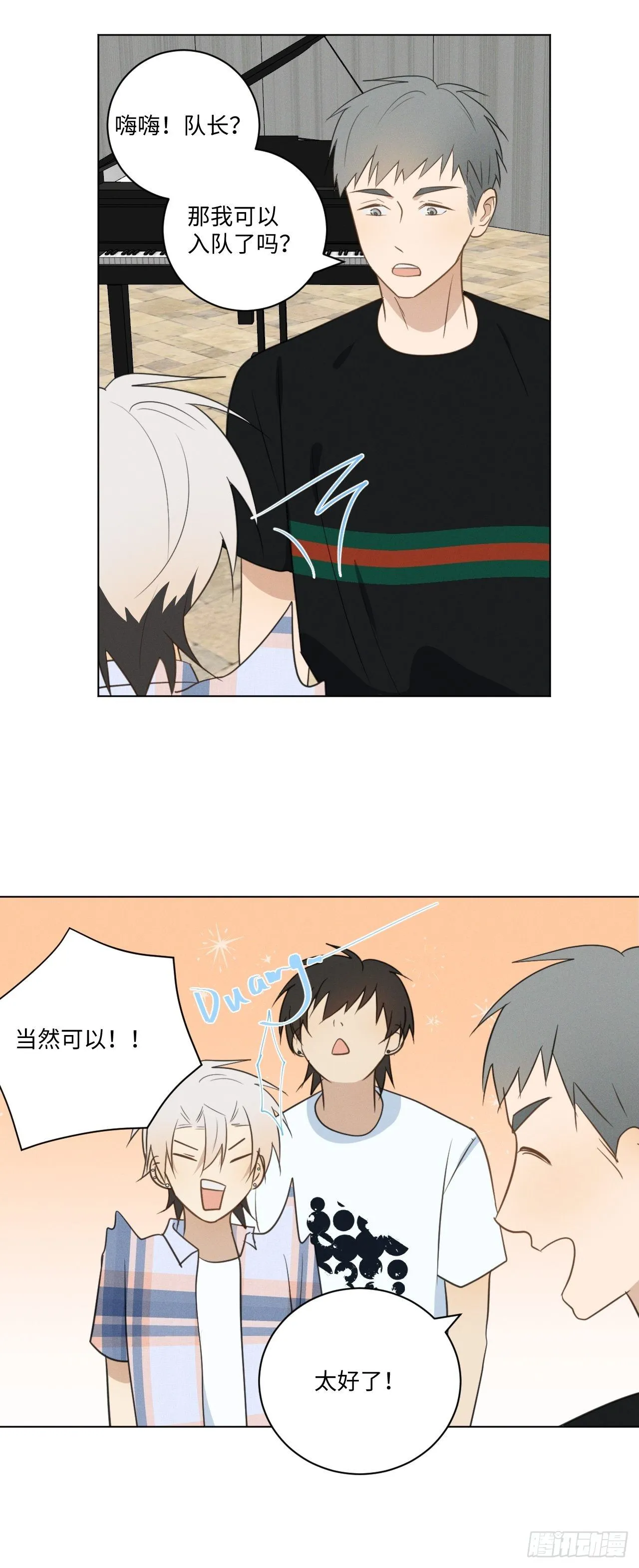 第49话 想玩就玩 第17页