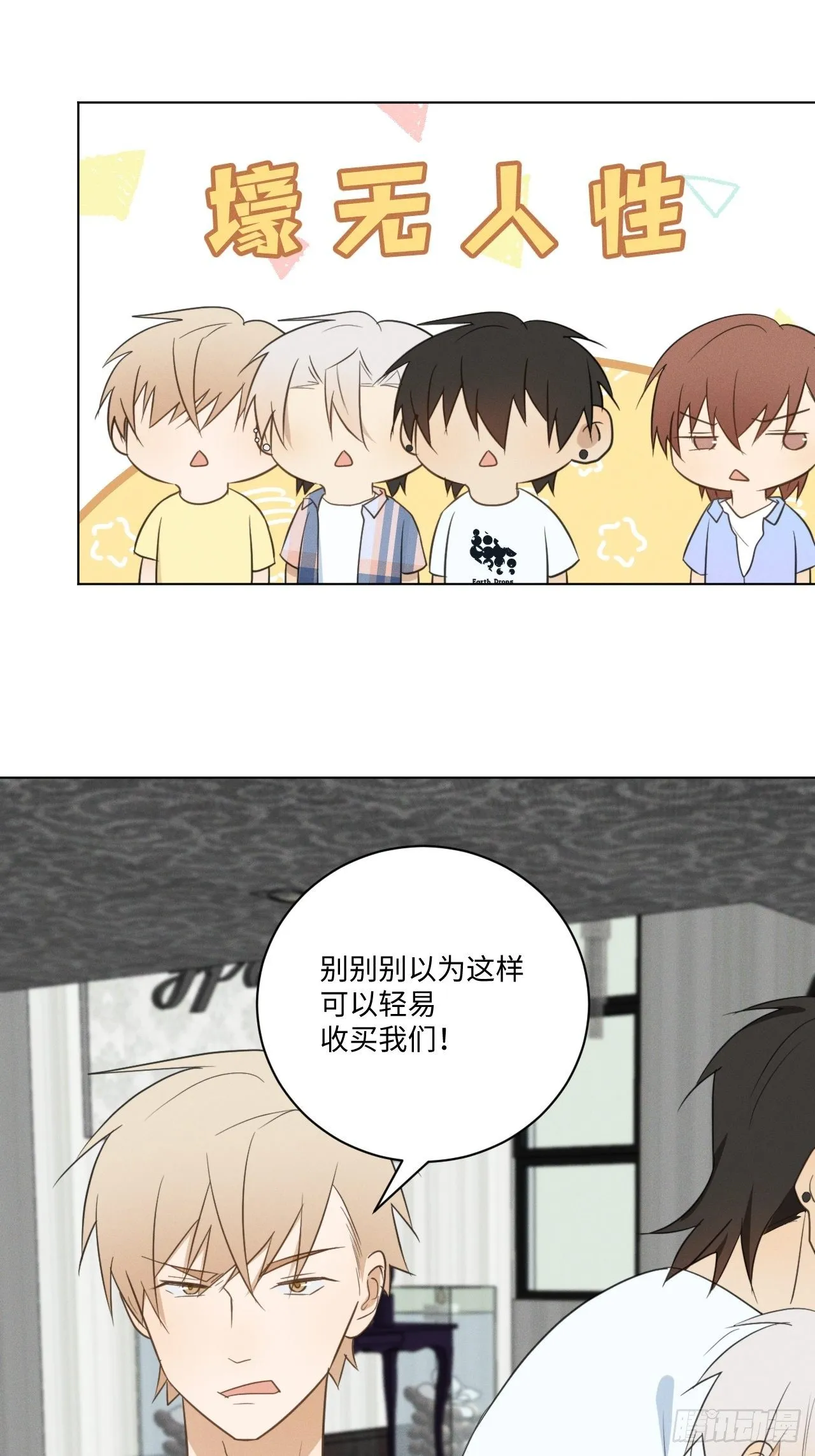 第49话 想玩就玩 第20页