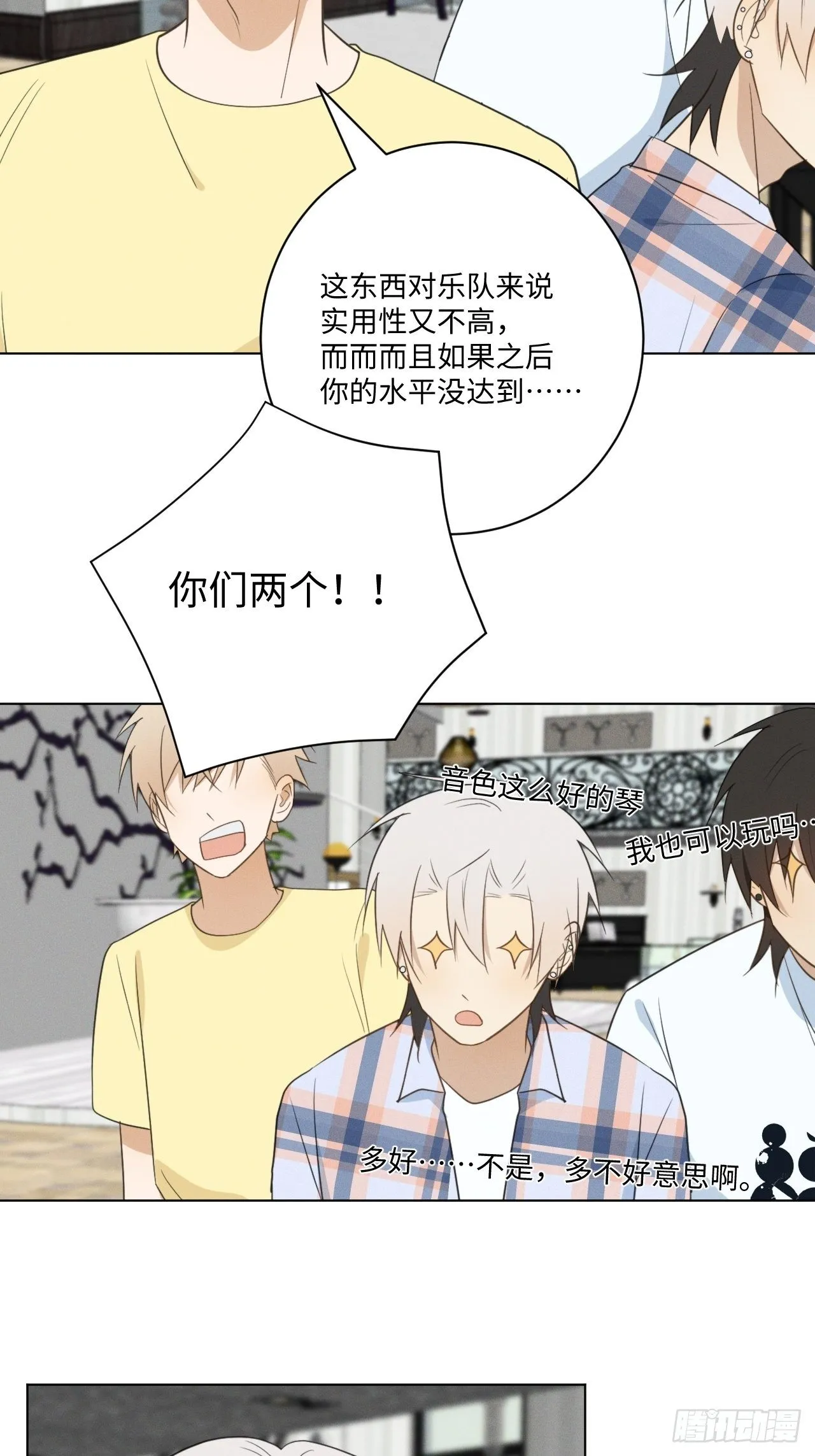 第49话 想玩就玩 第21页
