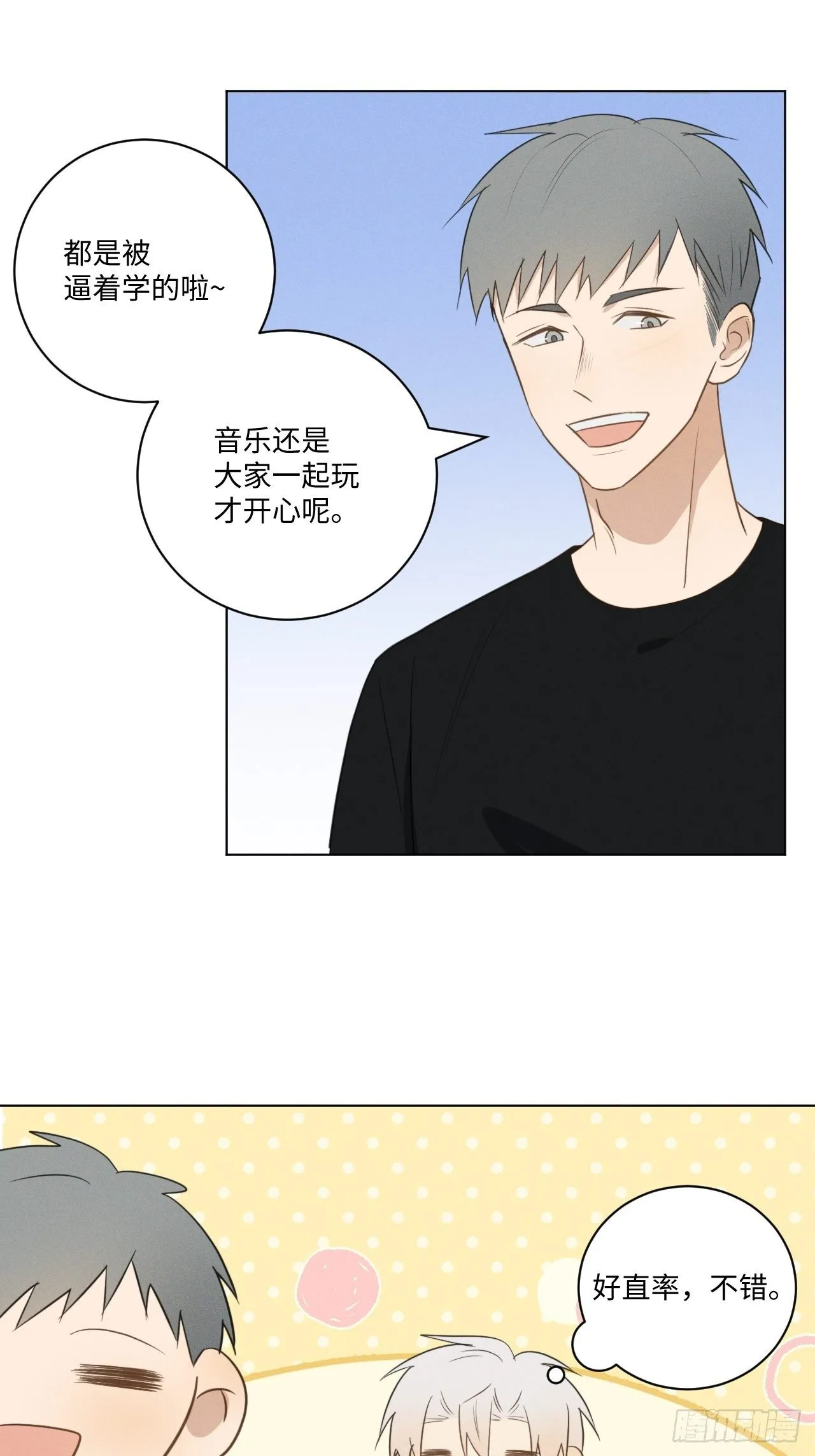 第49话 想玩就玩 第23页
