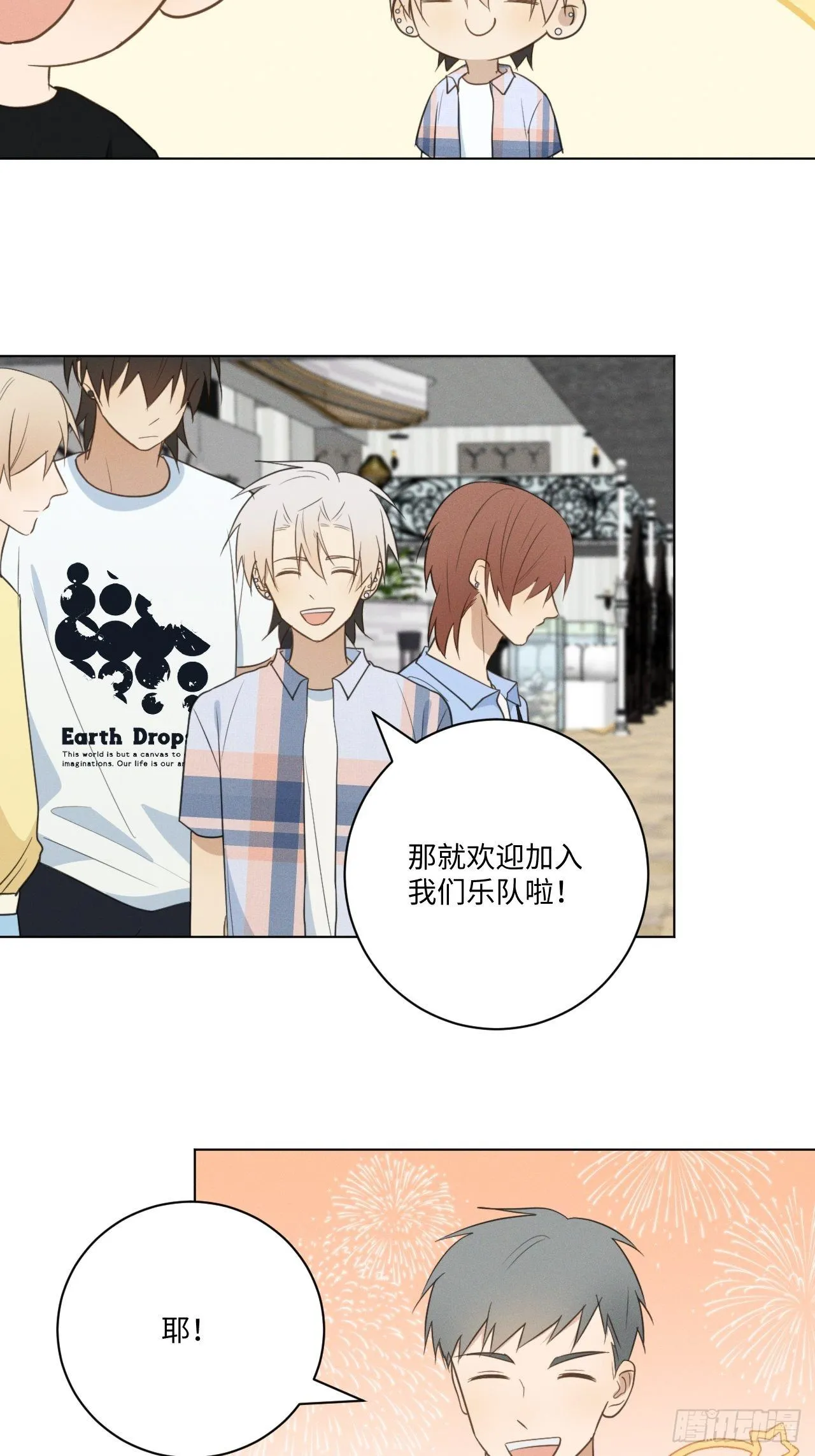 第49话 想玩就玩 第24页